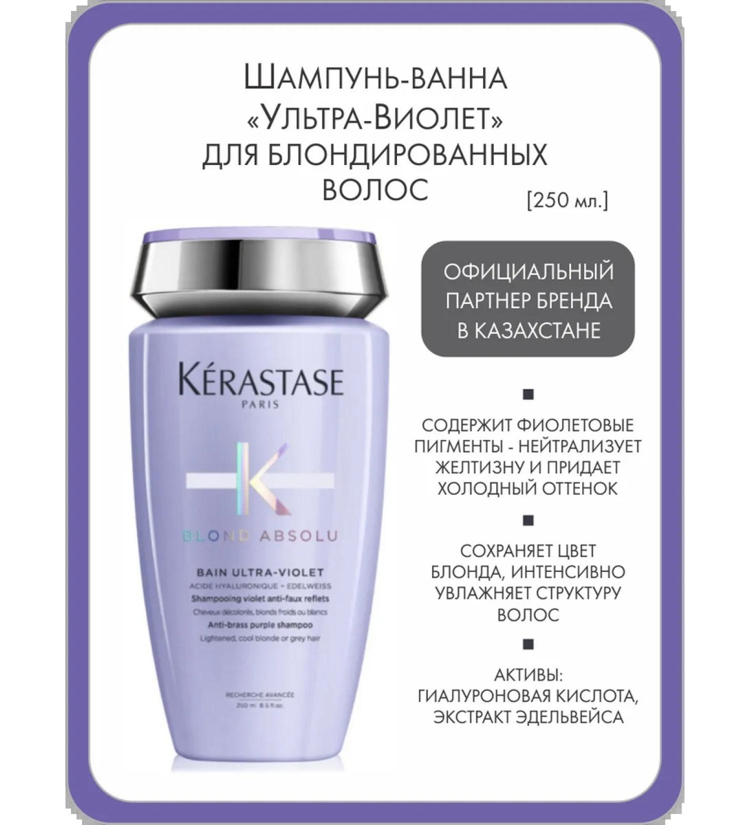 Kerastase Sharpun-Wilet Shampoo for blonded hair