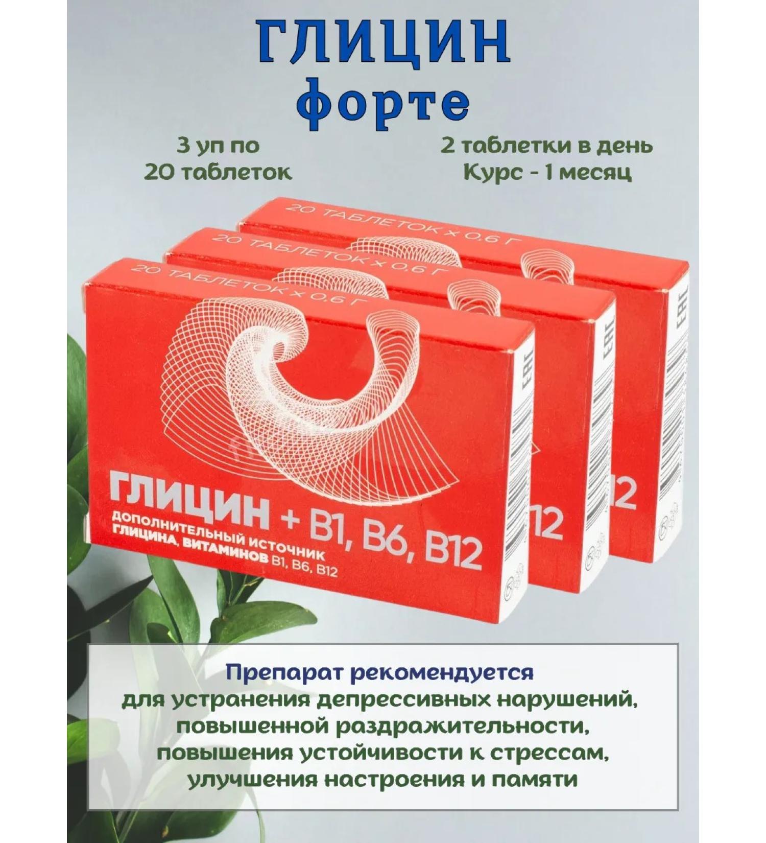 Alina Pharma Glycine with vitamins B1 B6 B12 in pills for sleep 3 - Buy Online on GoSupps.com