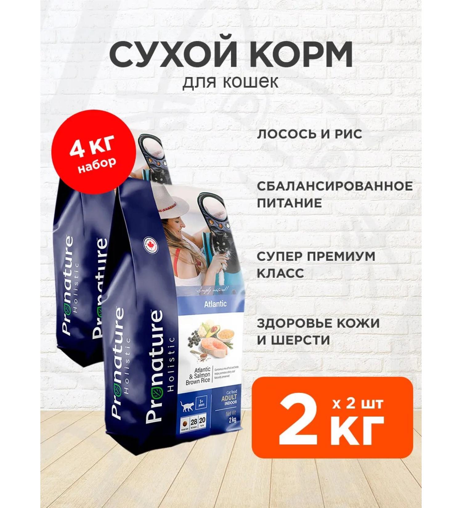 Pronature Dry Holistic food for the skin and hair of cats salmon 2 kg 2pcs - Buy Online on GoSupps.com