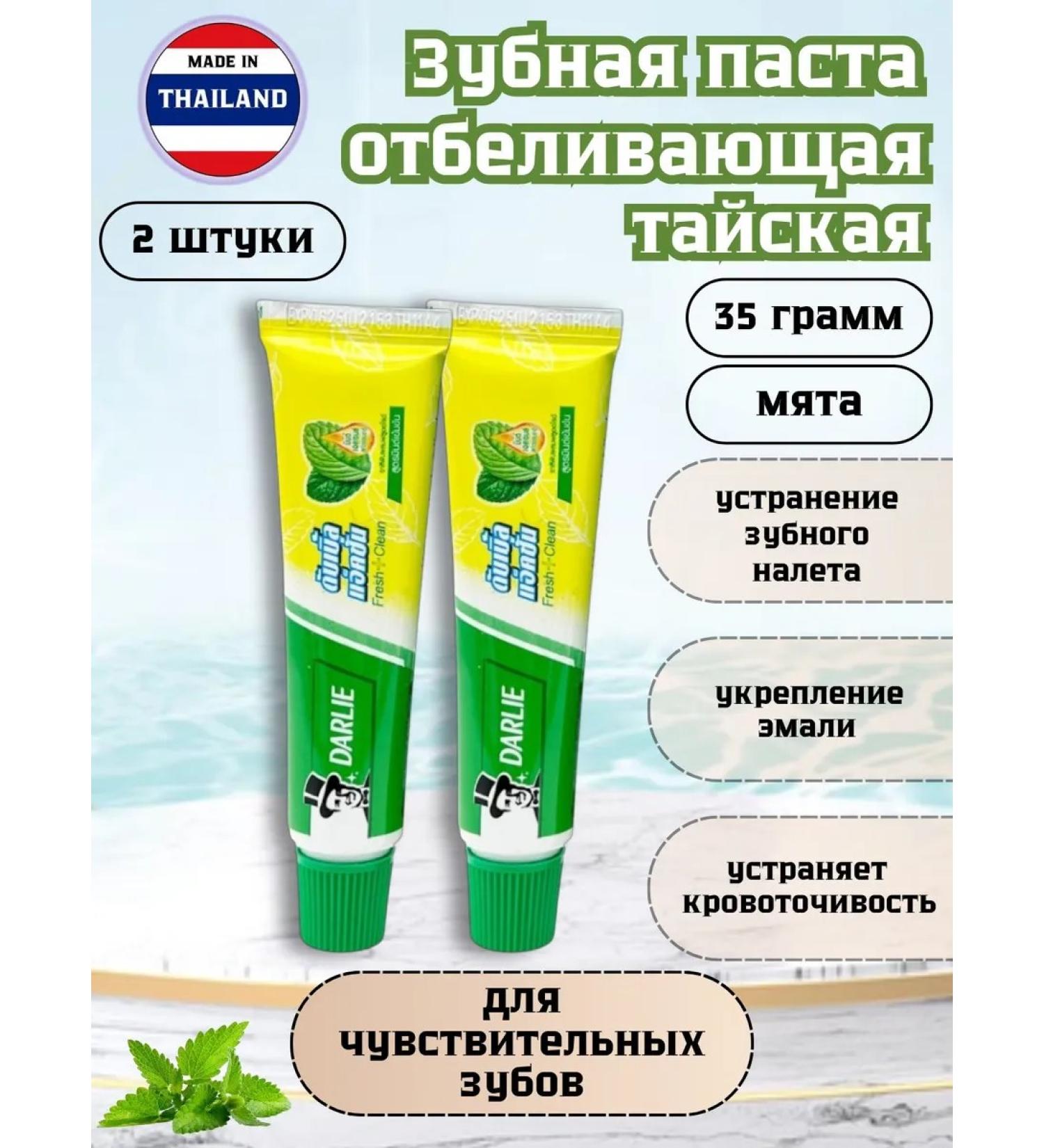 DARLIE Thai paste freshening with mint set 2 pieces - Buy Online on GoSupps.com