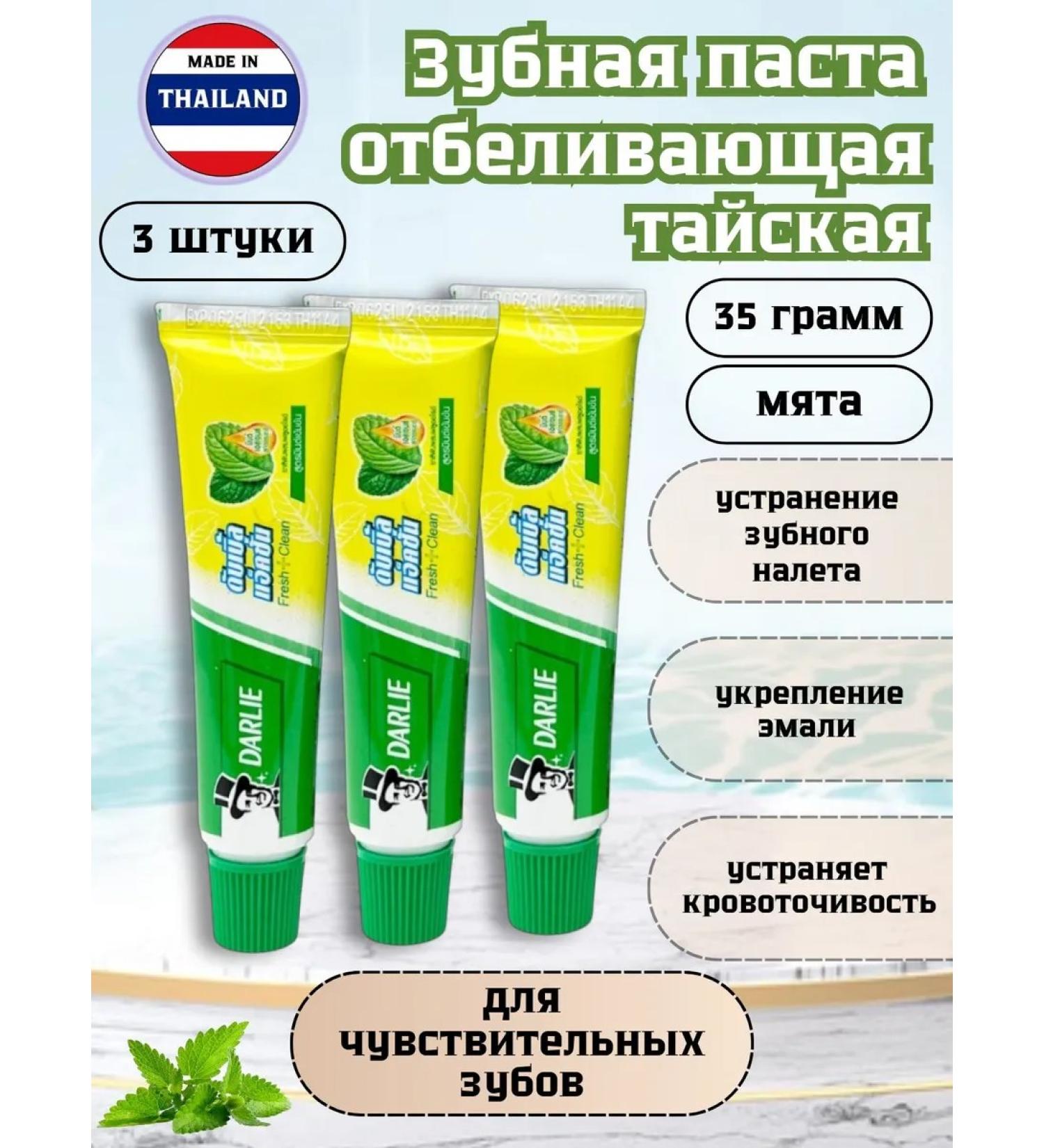 DARLIE Thai paste freshening with mint set 3 pieces - Buy Online on GoSupps.com