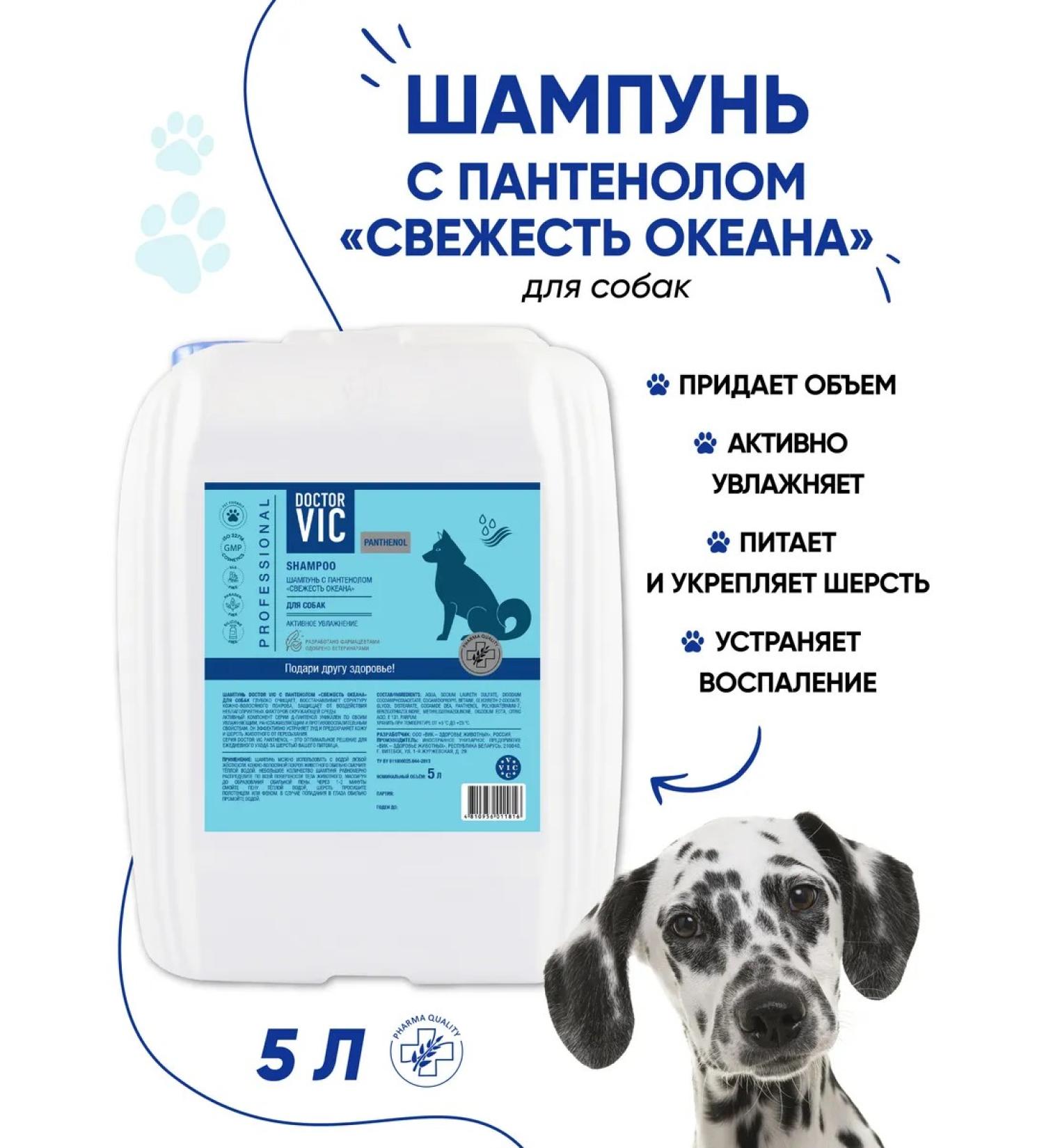 Doctor VIC Dog shampoo all breeds with panthenol - Buy Online on GoSupps.com