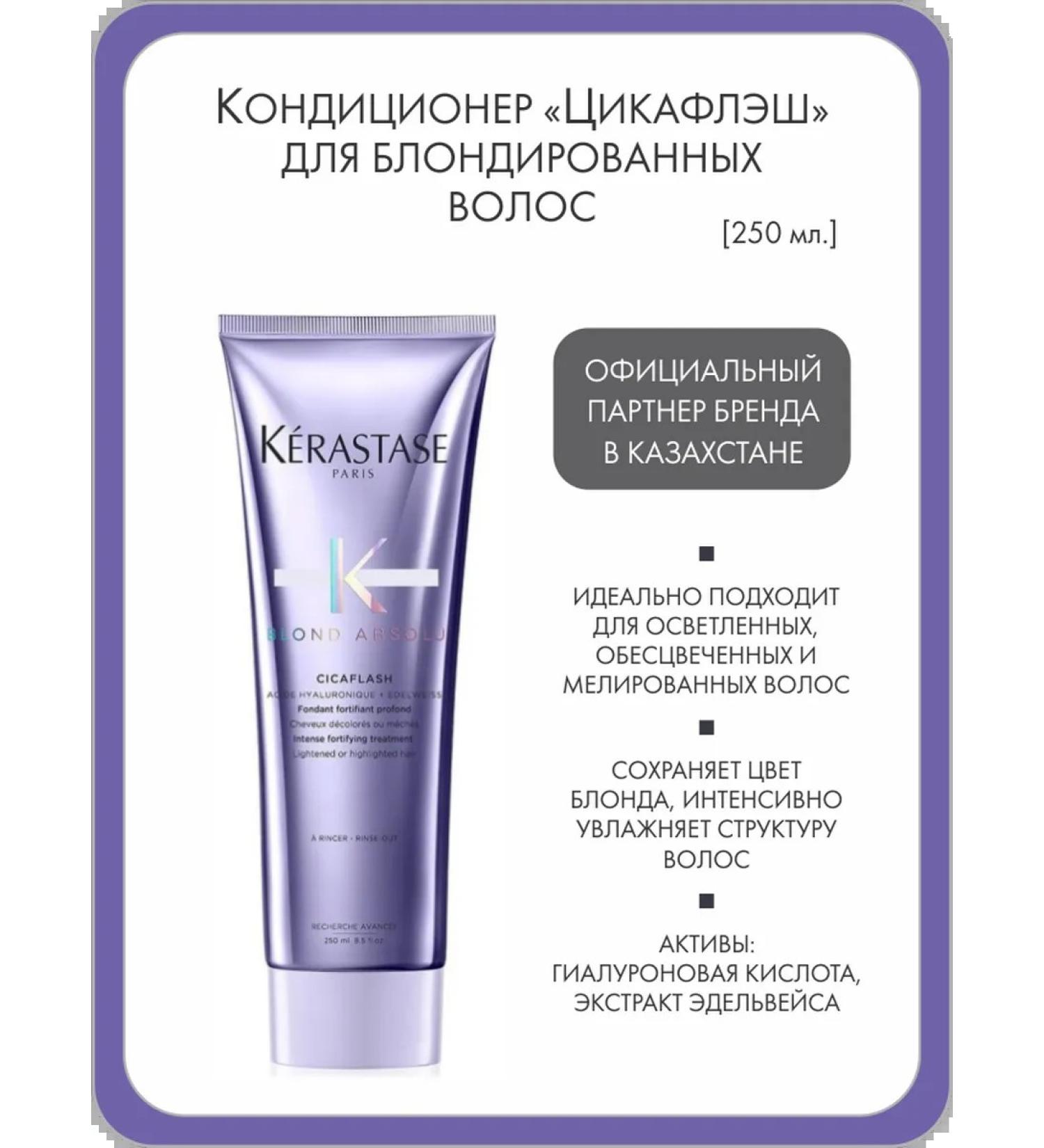 Kerastase Cicaflash air conditioning for blonded hair 250 ml