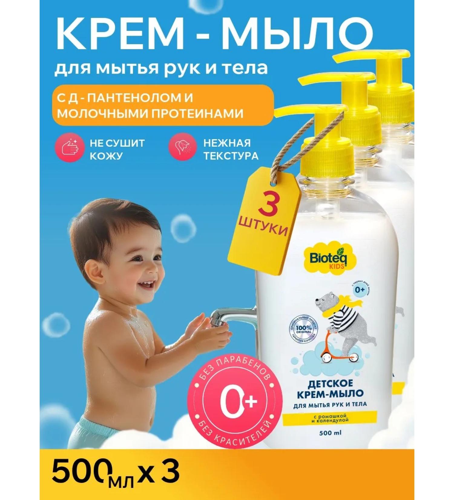 bioteq Children's liquid soap for washing hands and body 500ml 0+ 3pcs - Buy Online on GoSupps.com