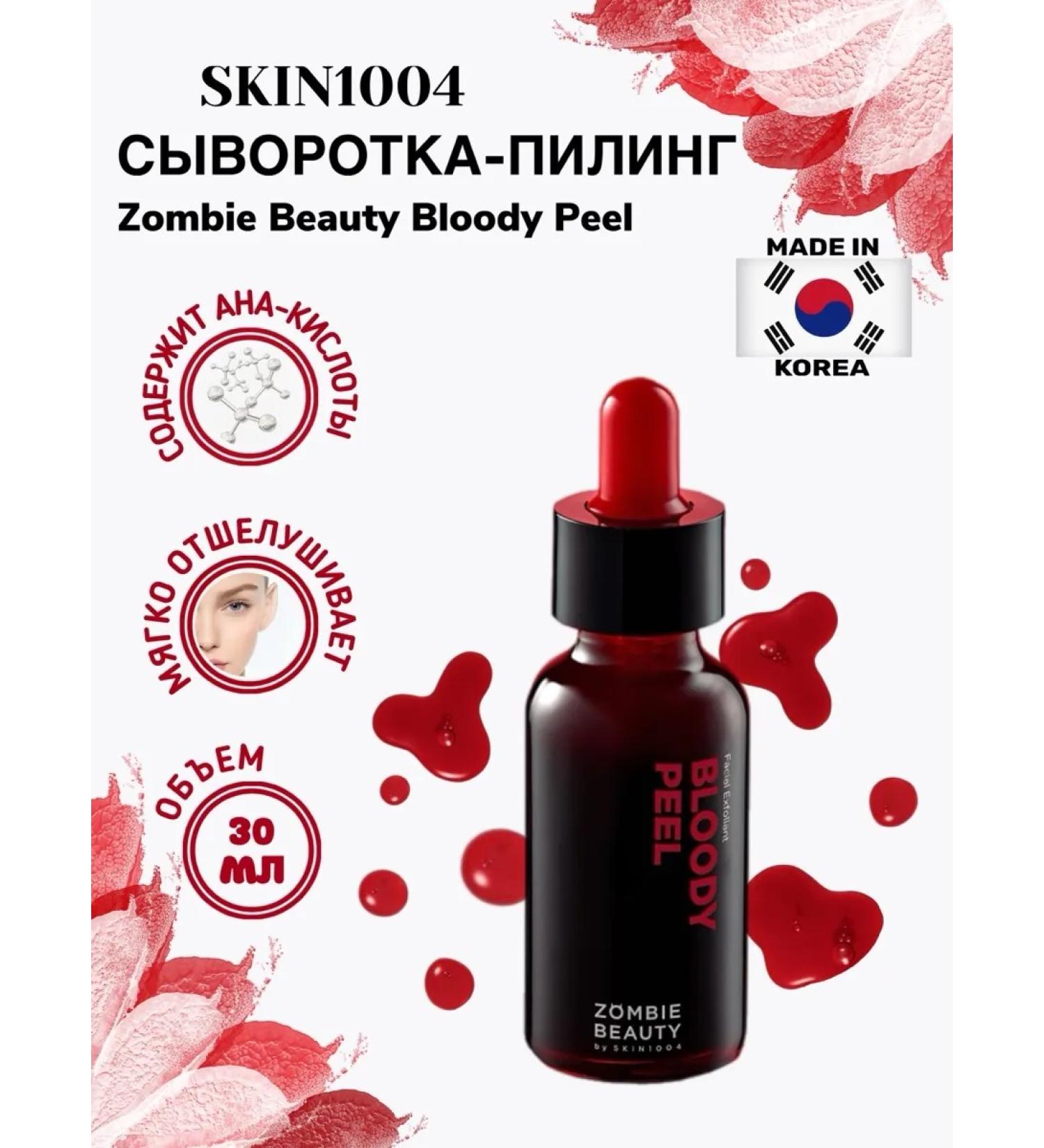 SKIN1004 Peeling serum - Buy Online on GoSupps.com