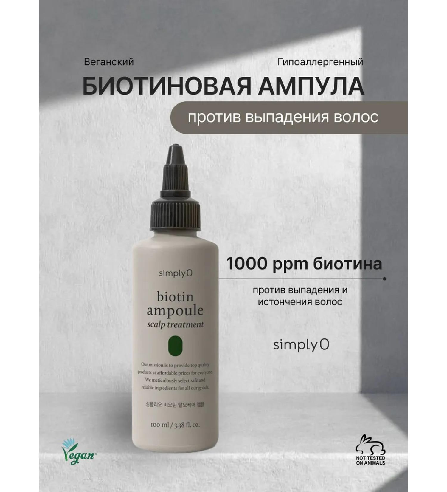 simplyO Biotin ampoule for Hair Loss Hair Growth - Buy Online on GoSupps.com