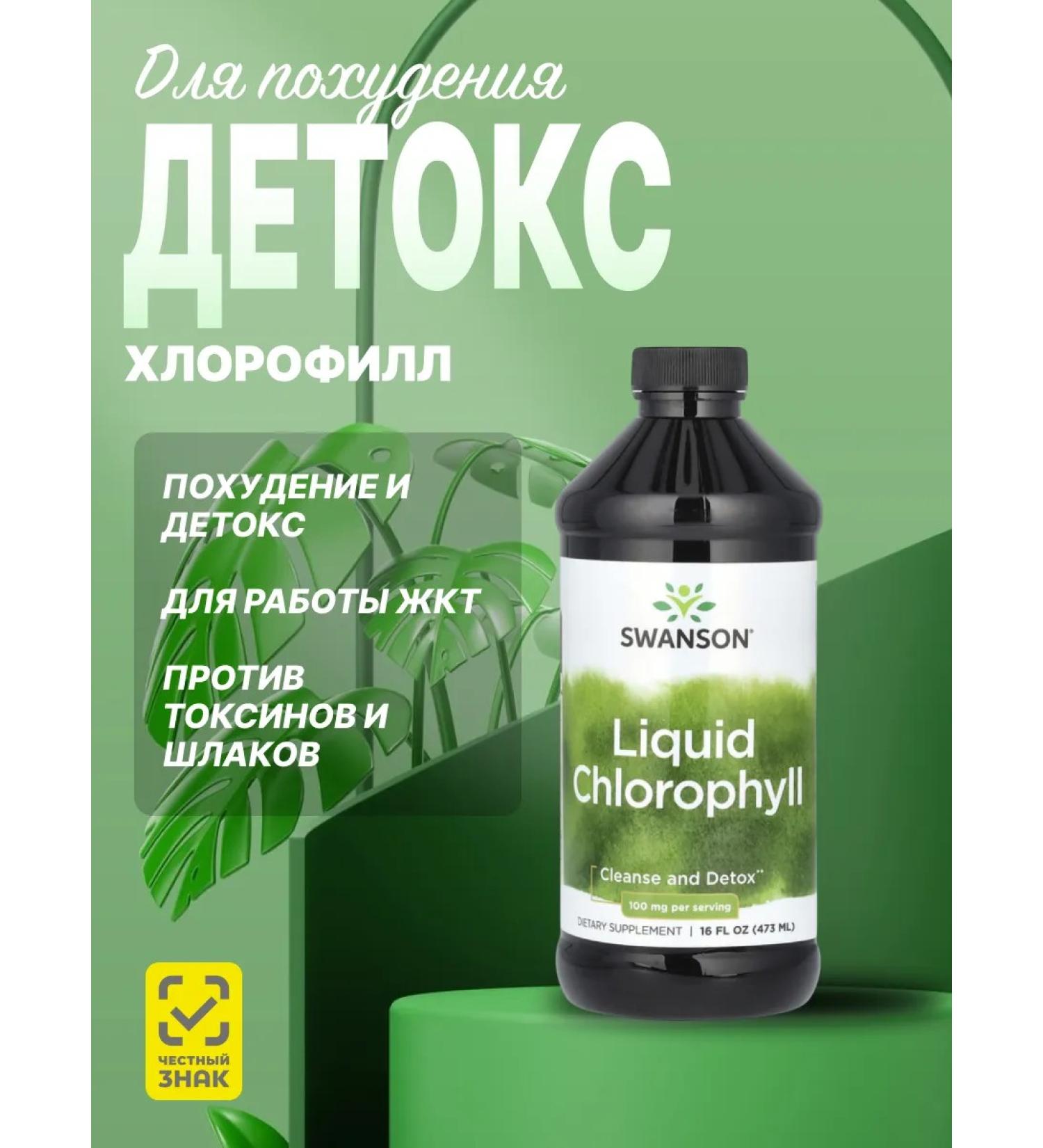Swanson Chlorophyll liquid detox for weight loss for gastrointestinal tract from slags - Buy Online on GoSupps.com