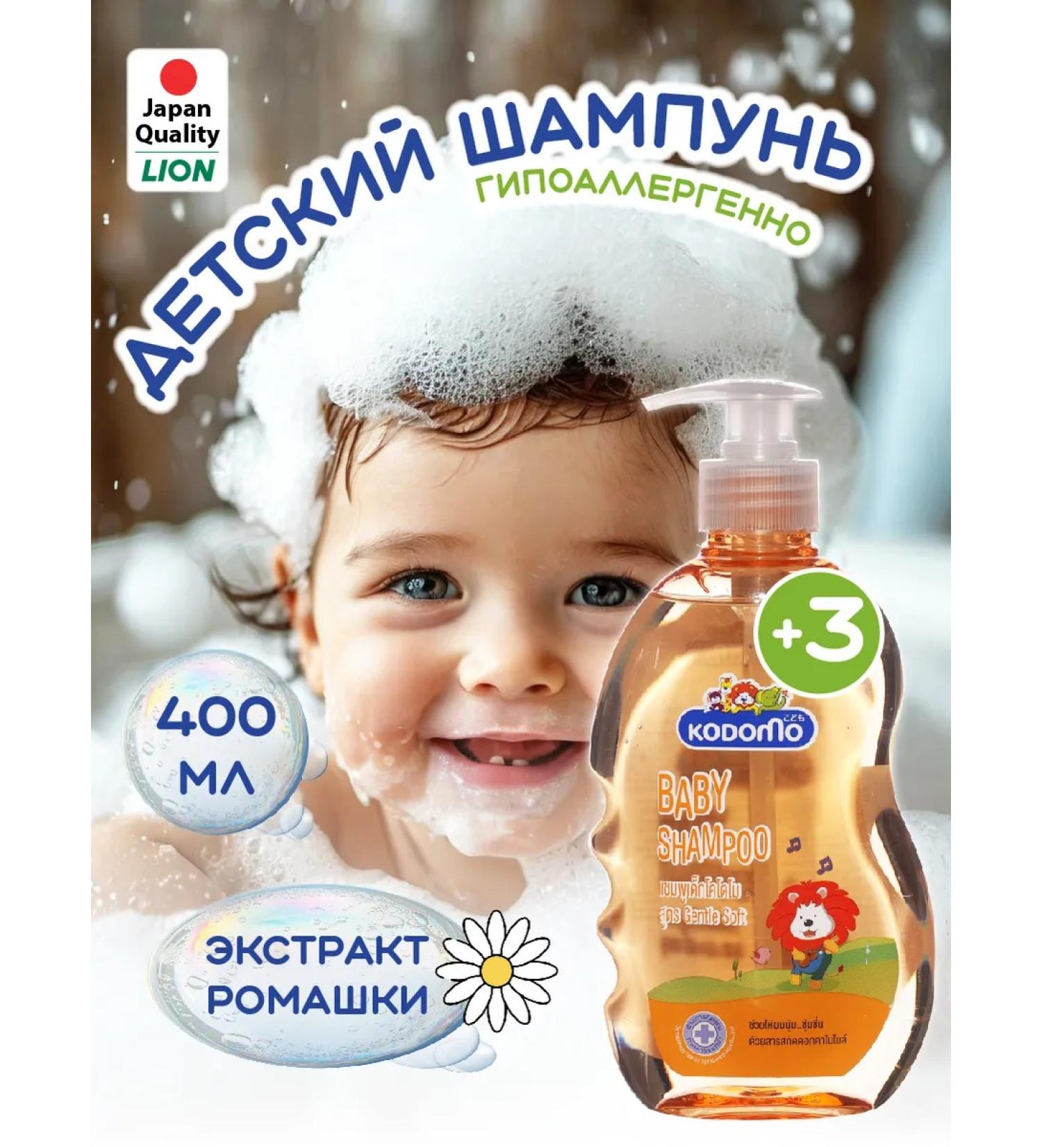 LION Children's shampoo without tears 3+ 400 ml - Buy Online on GoSupps.com