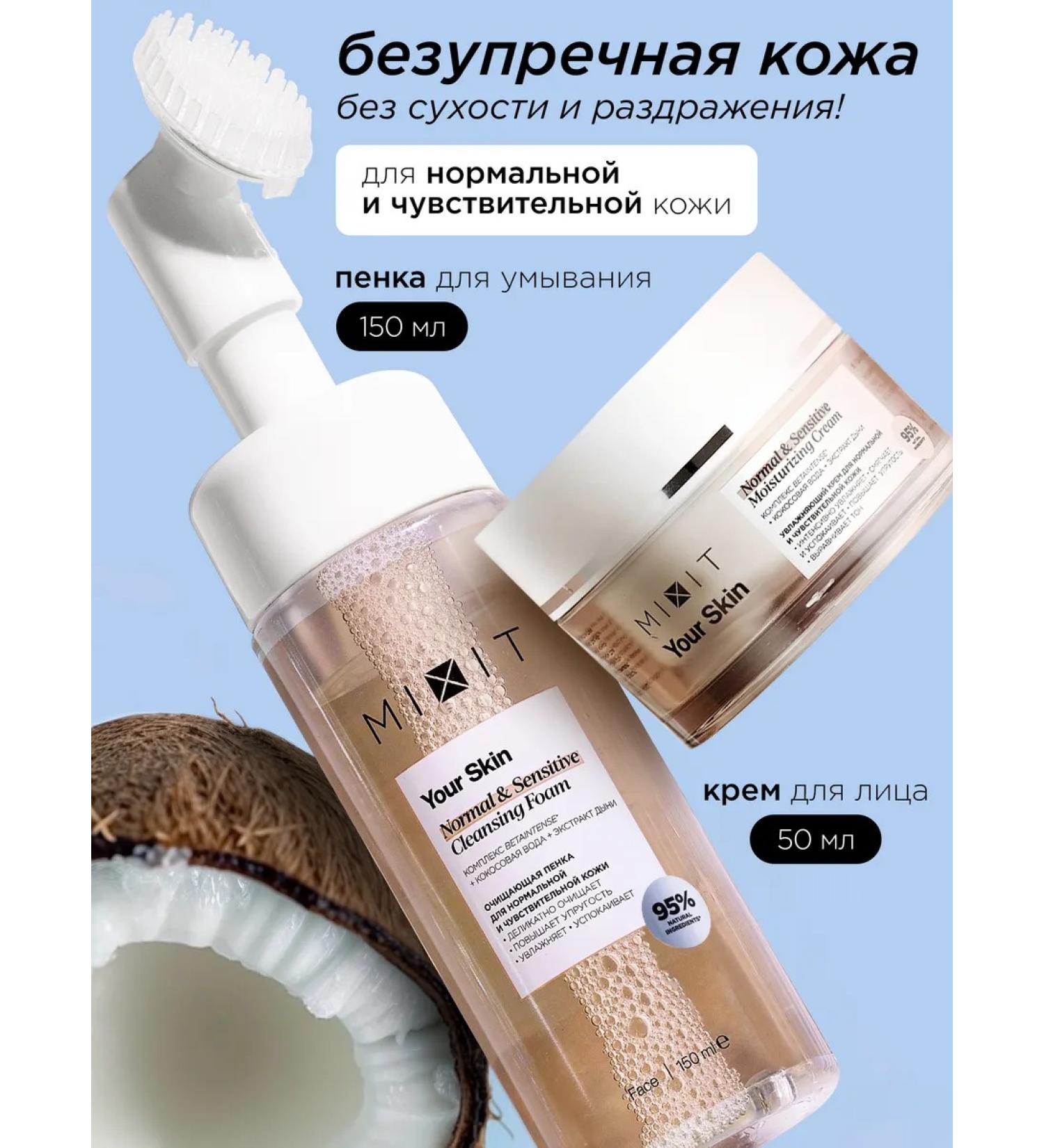 MIXIT Foam gel for washing with a brush moisturizing cream - Buy Online on GoSupps.com