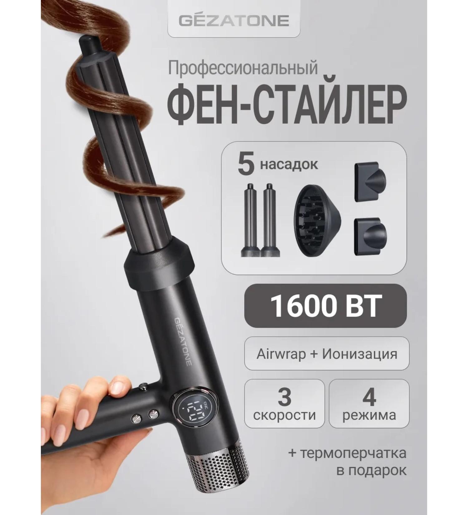 Gezatone Feng Styler 5 in 1 analogue Dyson 1600 W HD500 - Buy Online on GoSupps.com