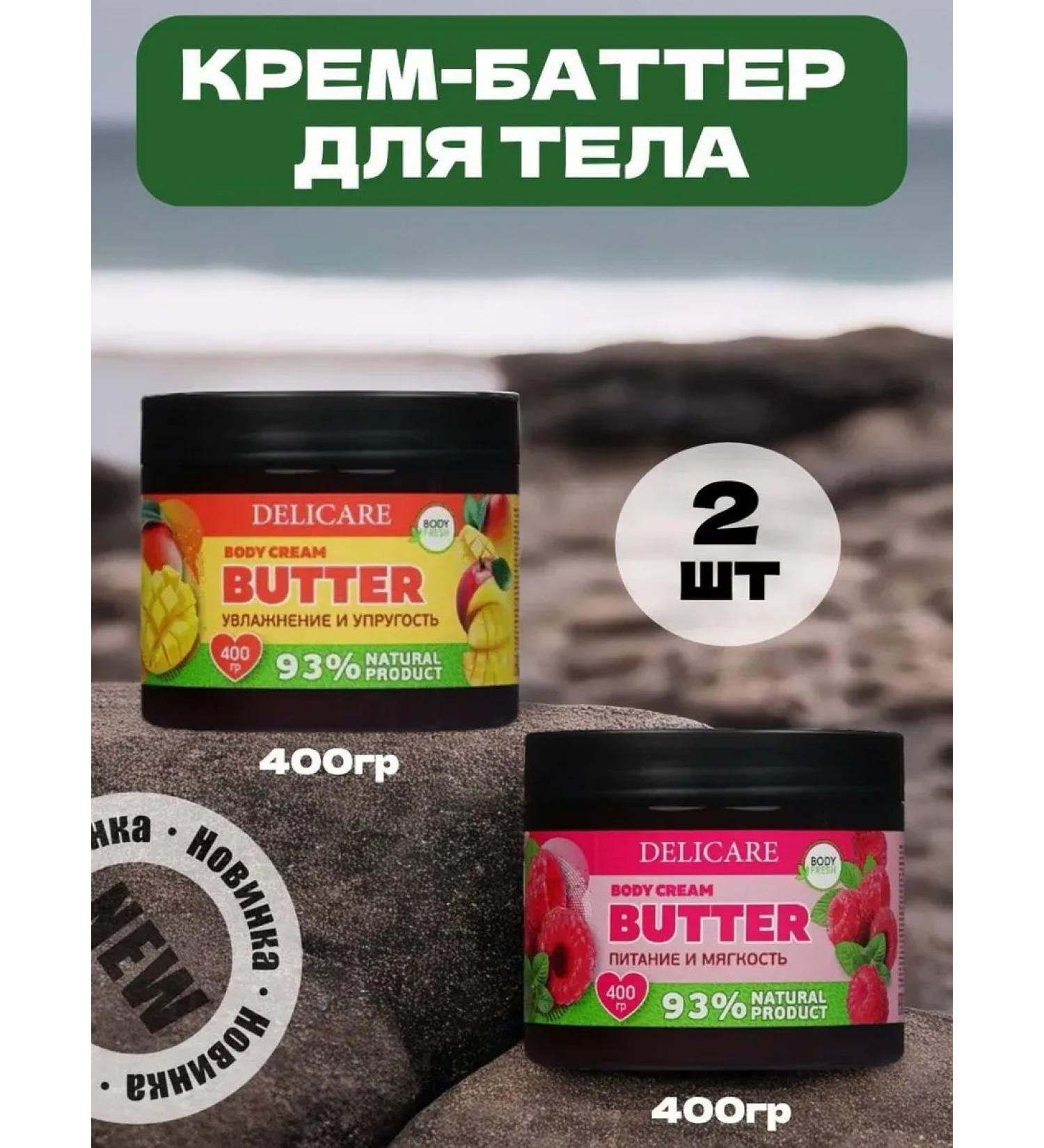 DELICARE Cream-batter for body 2 pieces - Buy Online on GoSupps.com