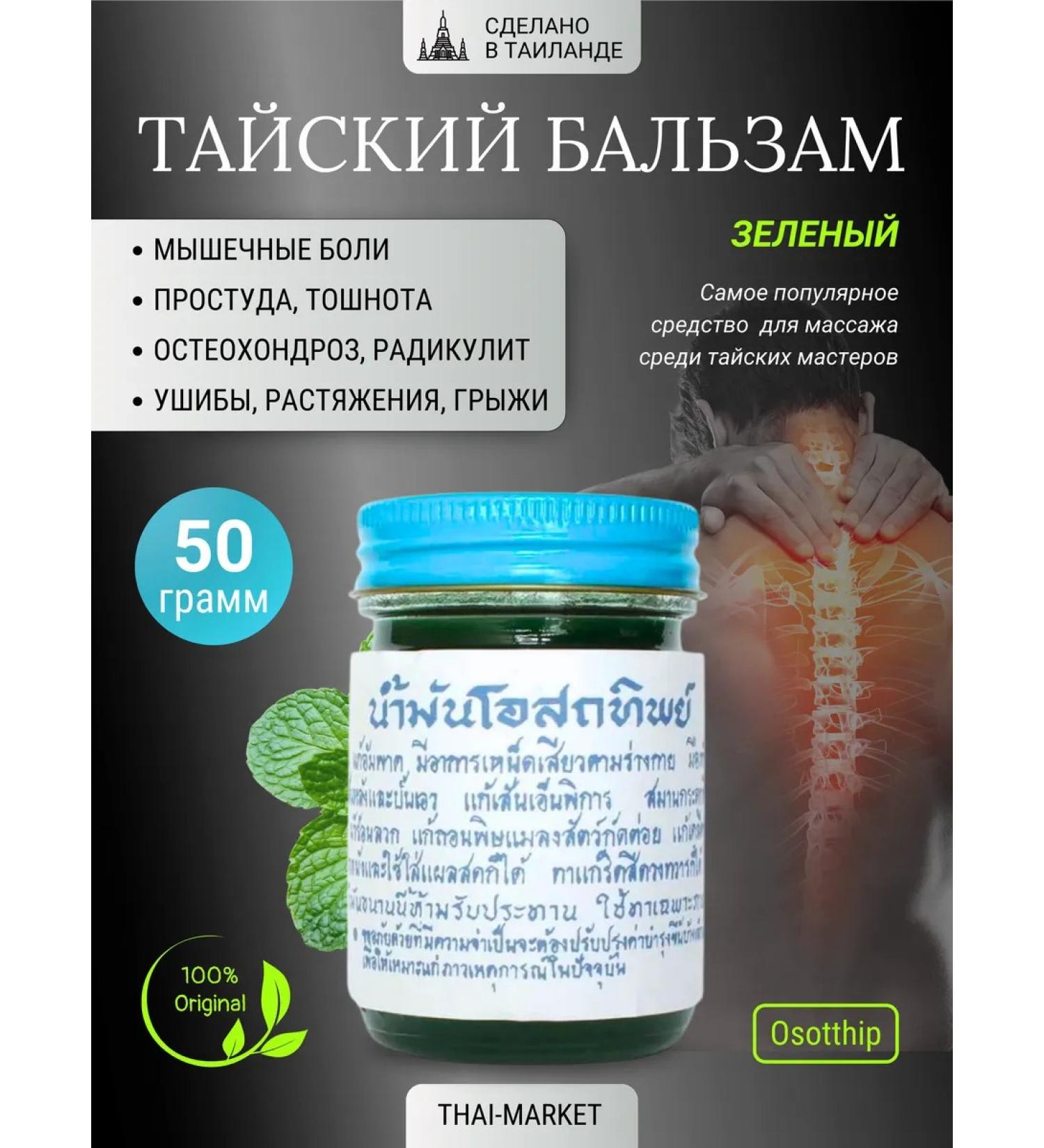 Osotthip Thai balm ointment for joints green 50 g - Buy Online on GoSupps.com