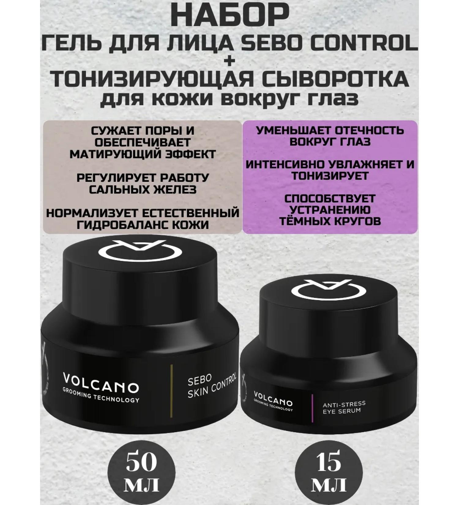 Volcano Grooming Technology Set of seborrial gel and serum for the skin around the eyes - Buy Online on GoSupps.com