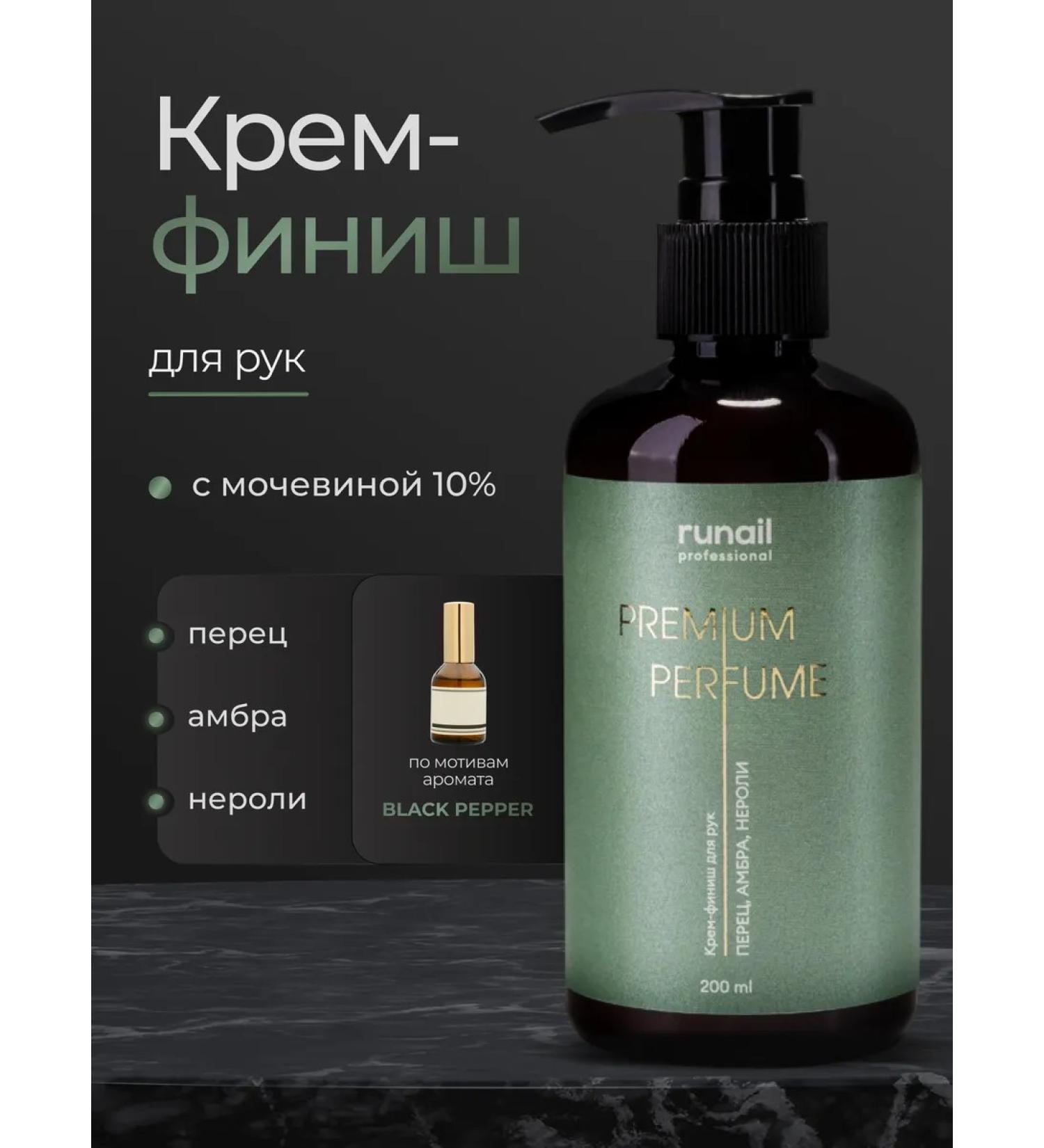 RuNail Professional Perfumed cream-finish for hand Runiel - Buy Online on GoSupps.com