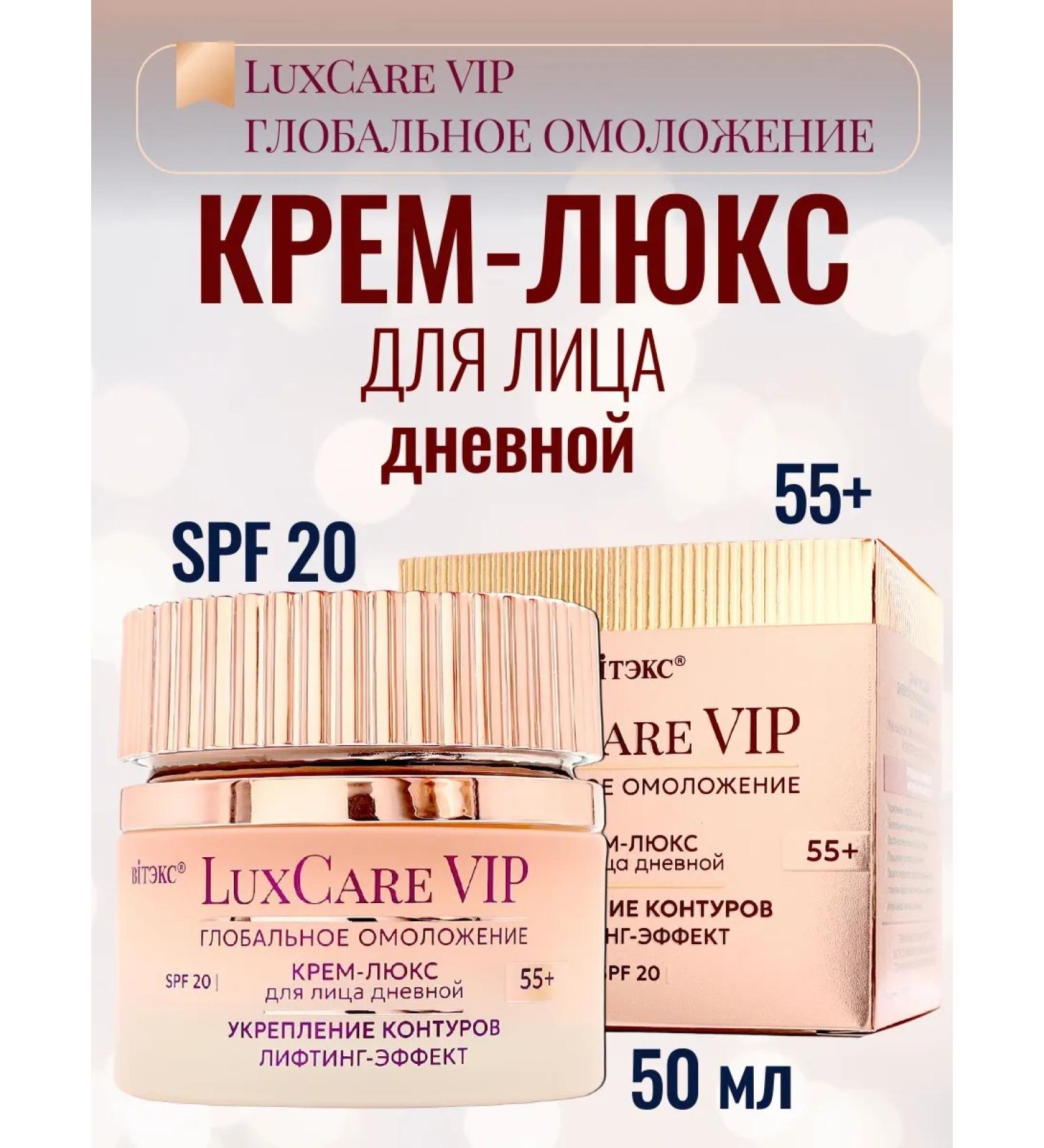 Vitex Face cream day 55+ luxcare vip - Buy Online on GoSupps.com
