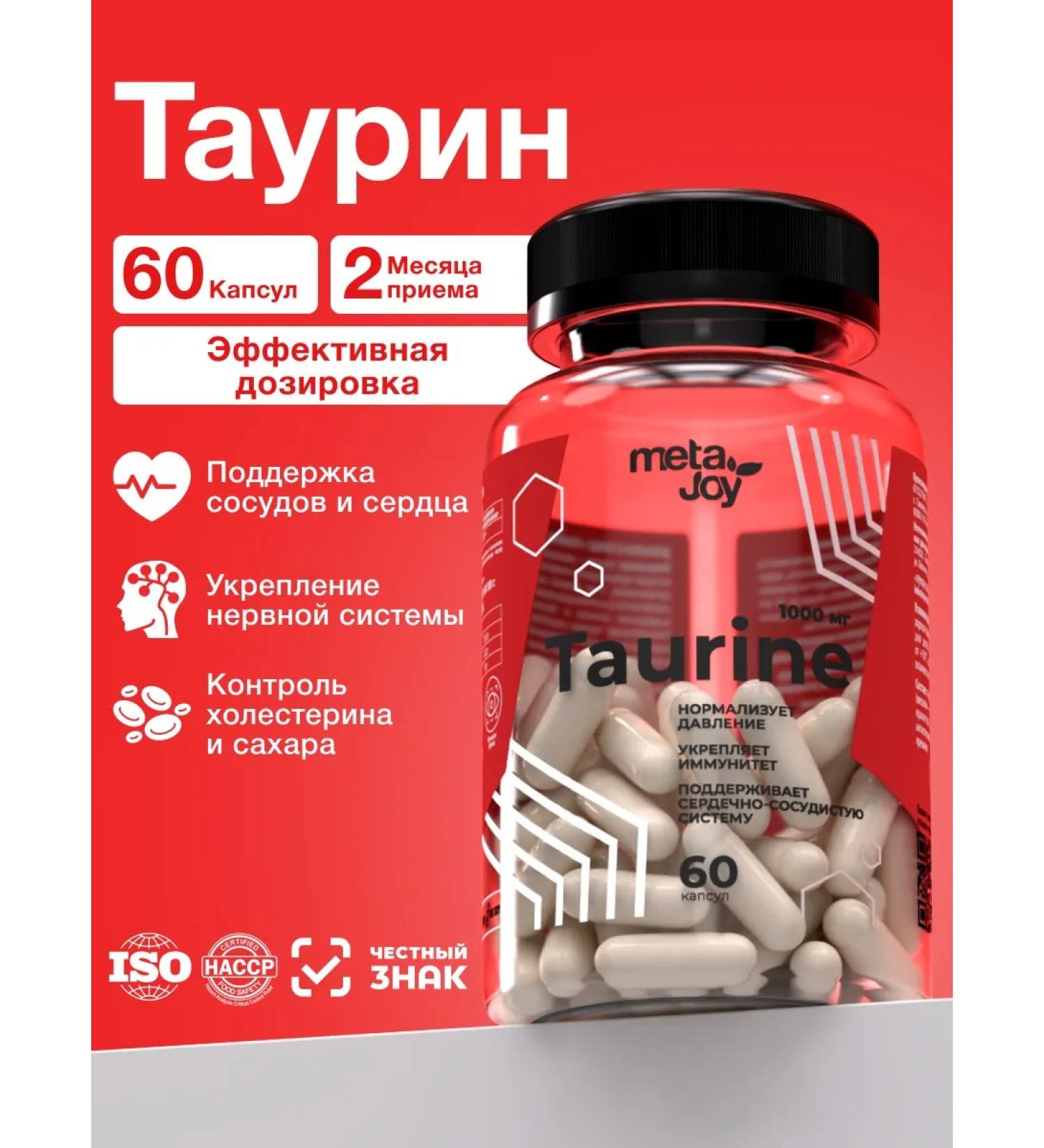 MetaJoy Taurin 1000 mg capsules 60 pcs of amino acid for health - Buy Online on GoSupps.com