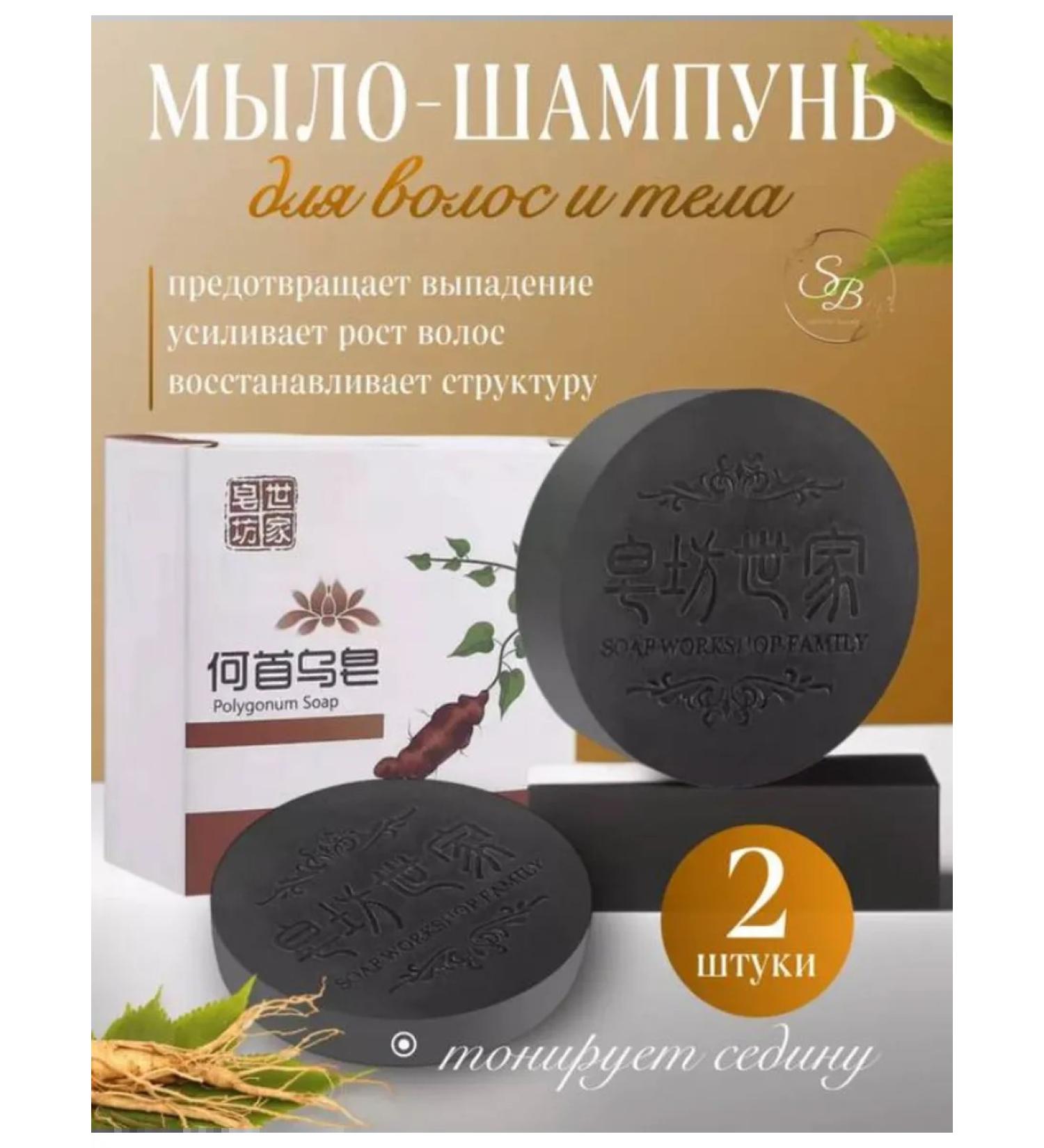 Black soap shampoo hard from hair loss 2 pcs
