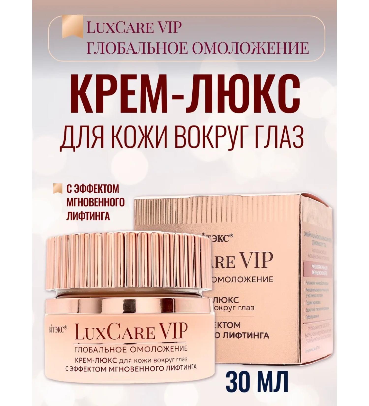Vitex LuxCare VIP Eye Cream - Buy Online on GoSupps.com