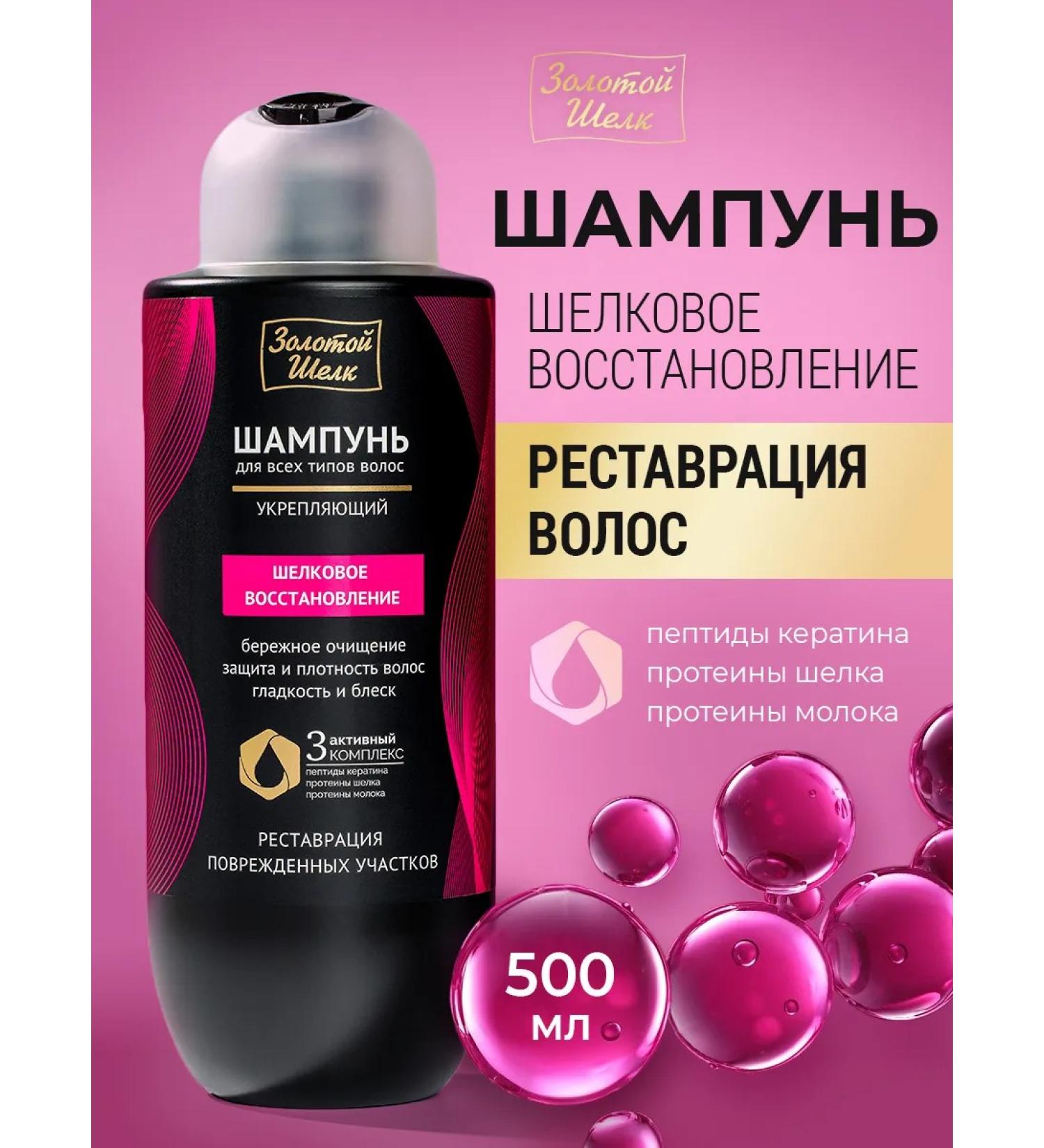 Golden silk Restoring hair shampoo with 500 ml keratin - Buy Online on GoSupps.com