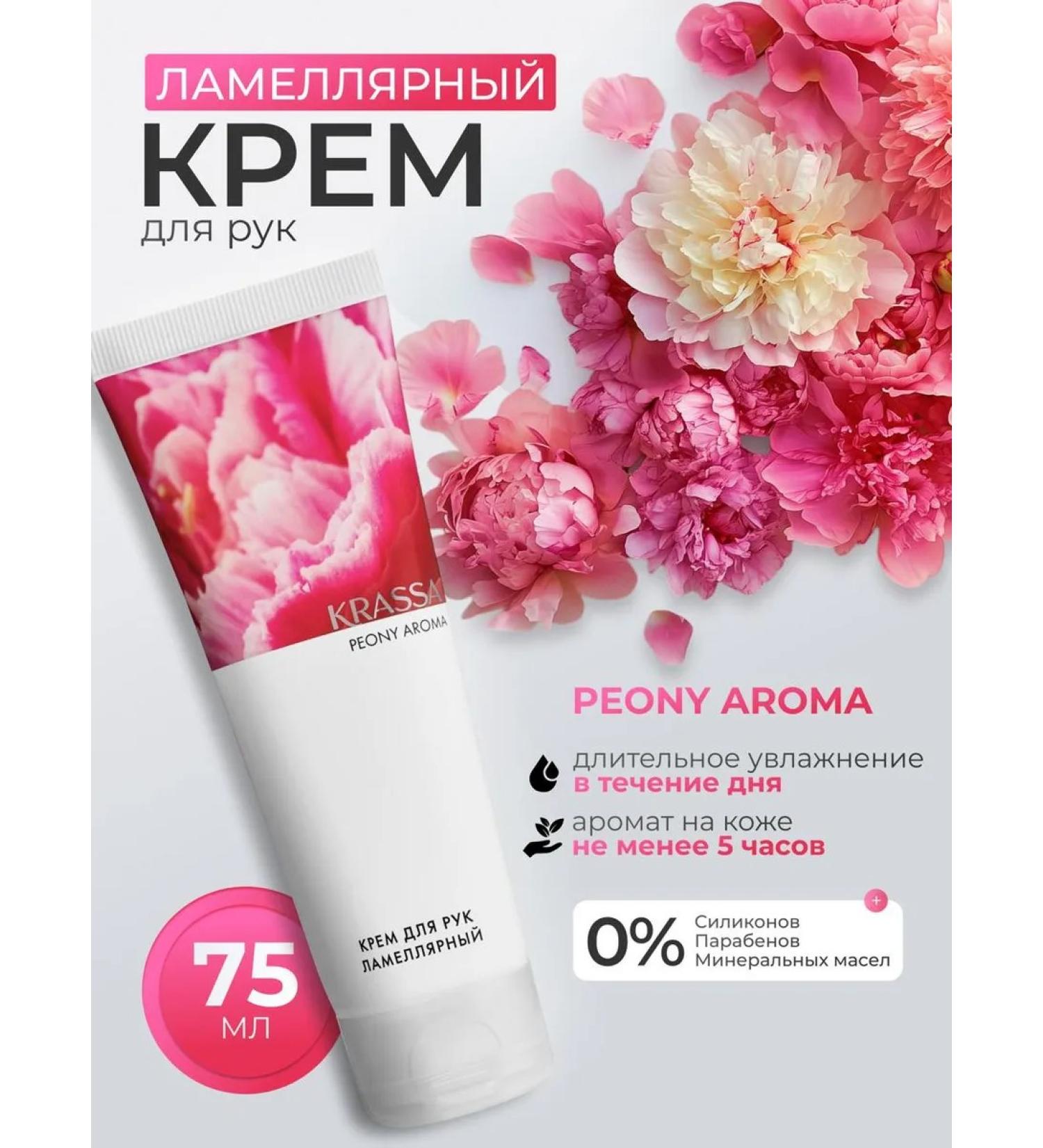 KRASSA Aroma peony hand cream moisturizer 75ml - Buy Online on GoSupps.com