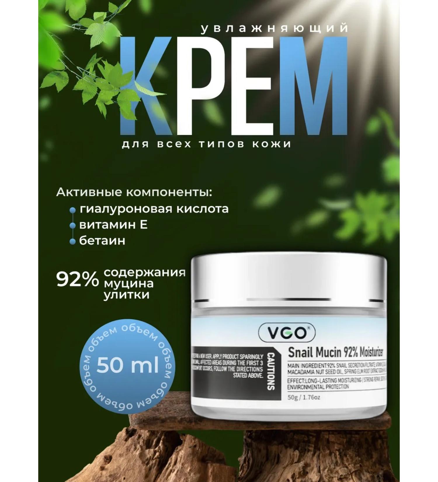 VGO Moisturizer with mucin snail 92% 50 g - Buy Online on GoSupps.com