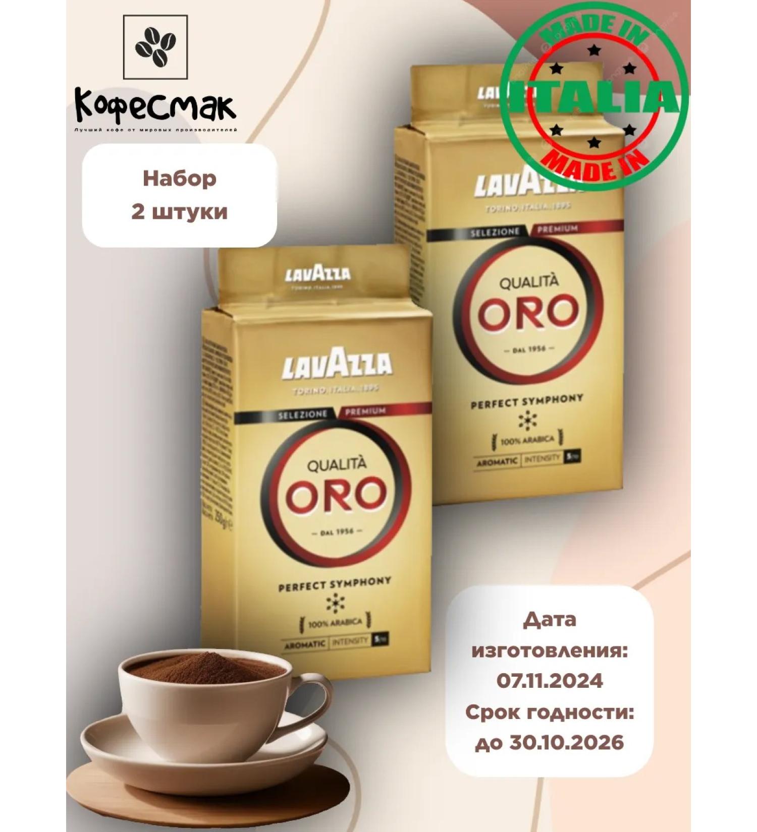 Lavazza Qualita ORO 250 g - 2pcs - Buy Online on GoSupps.com