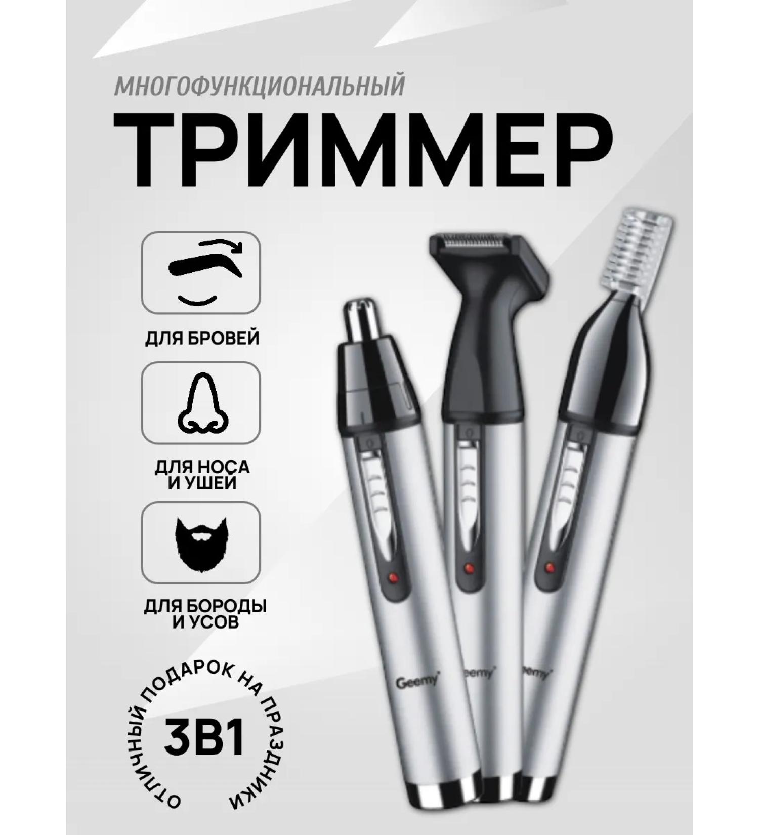 Trimmer for the nose of the ears of the beard and body - Buy Online on GoSupps.com