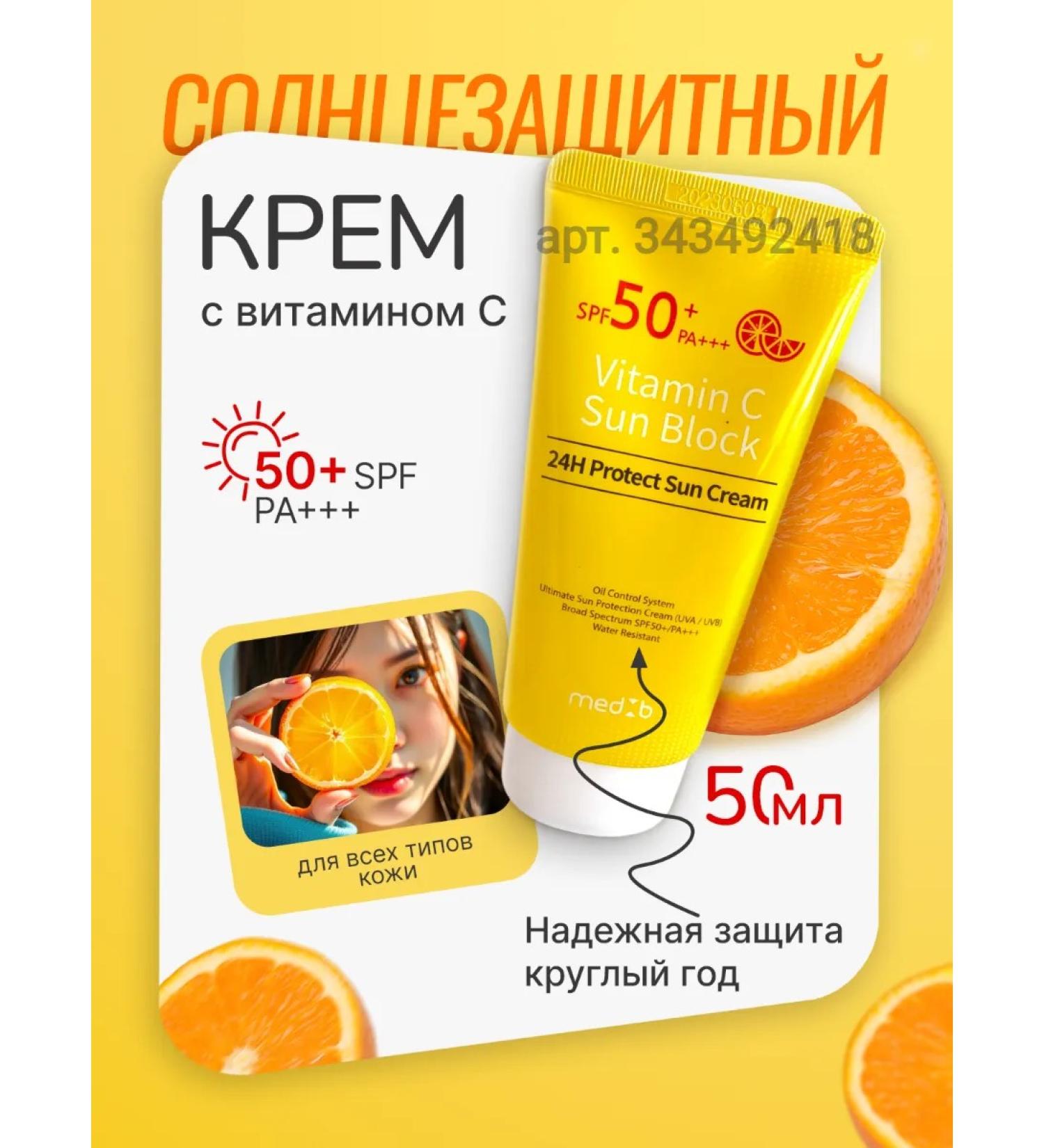 MedB SUN -faceting facial cream SPF 50 moisturizing Korea - Buy Online on GoSupps.com