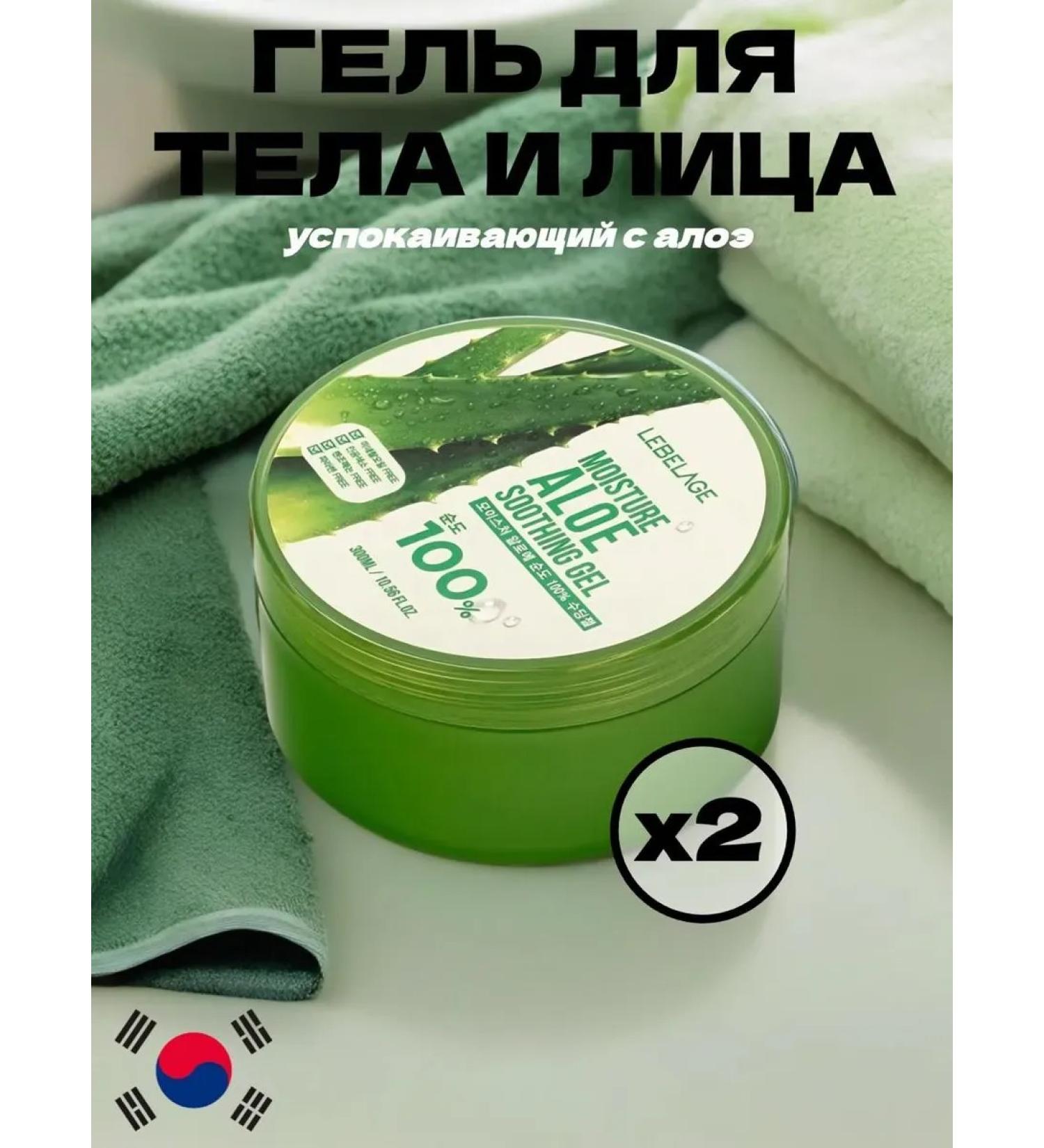 Lebelage Body and face gel with Aloe 300 ml 2pcs - Buy Online on GoSupps.com