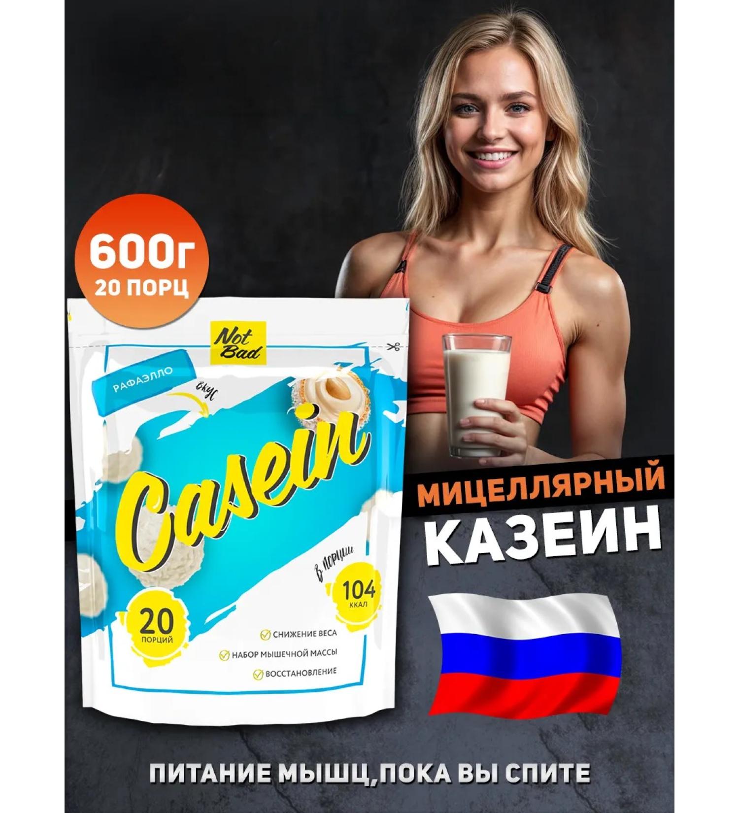 NotBad Casein Protein Casein Protein 600 g Rafaello - Buy Online on GoSupps.com