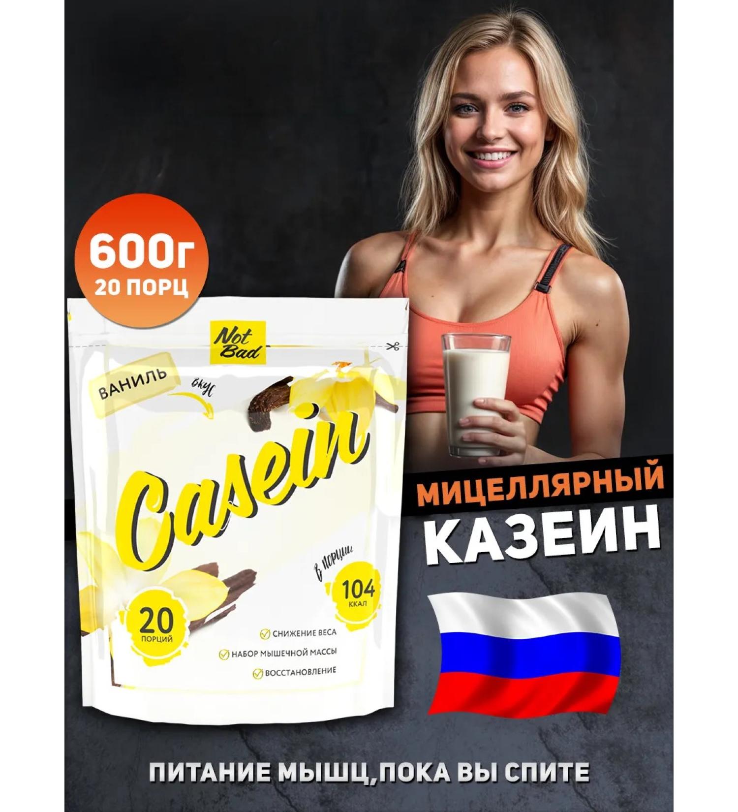 NotBad Casein Protein Casein Protein 600 g vanilla - Buy Online on GoSupps.com