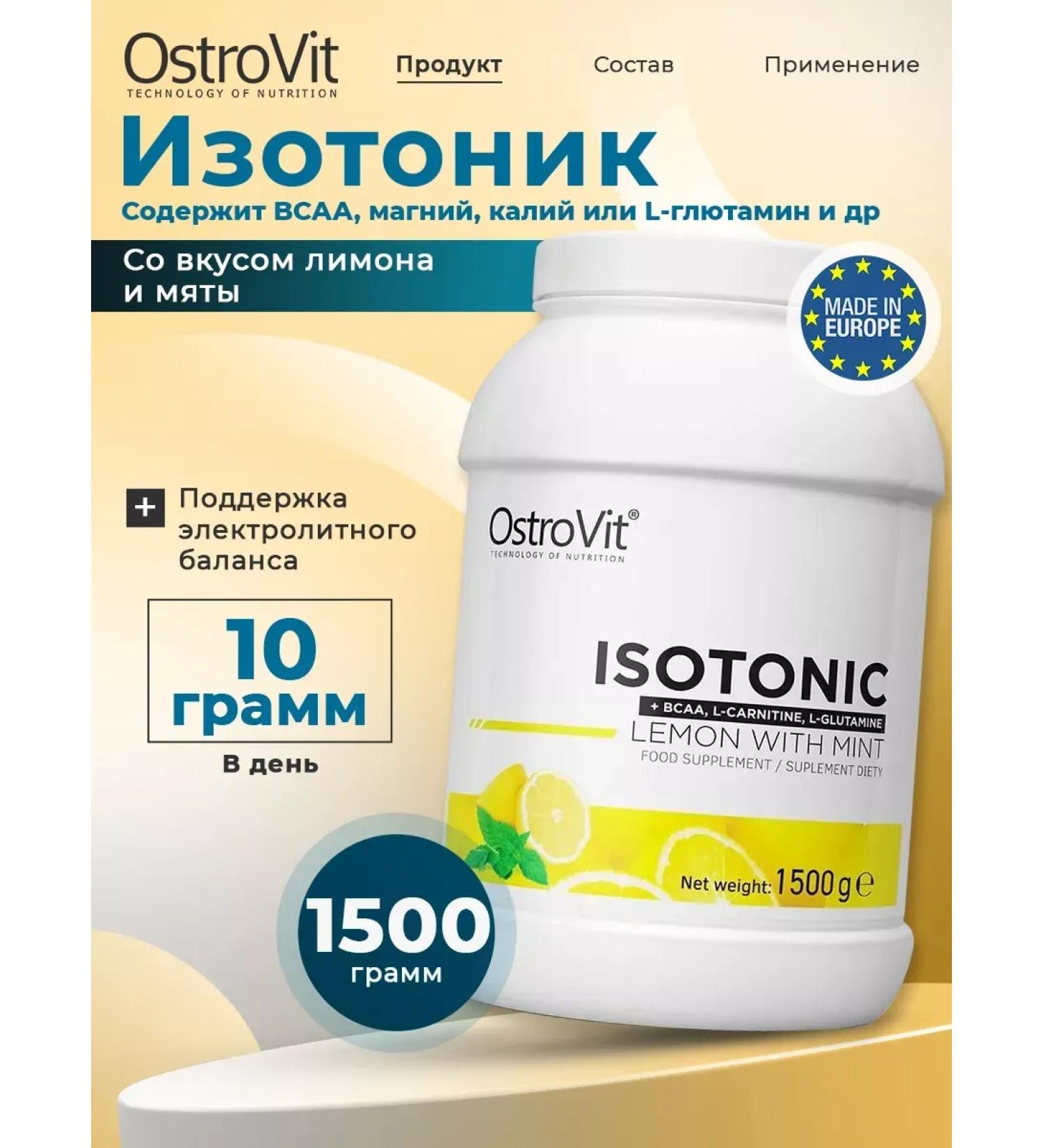 OstroVit Isotonic powder 1500g ISOTONIC + BCAA l carnitine glutamine - Buy Online on GoSupps.com