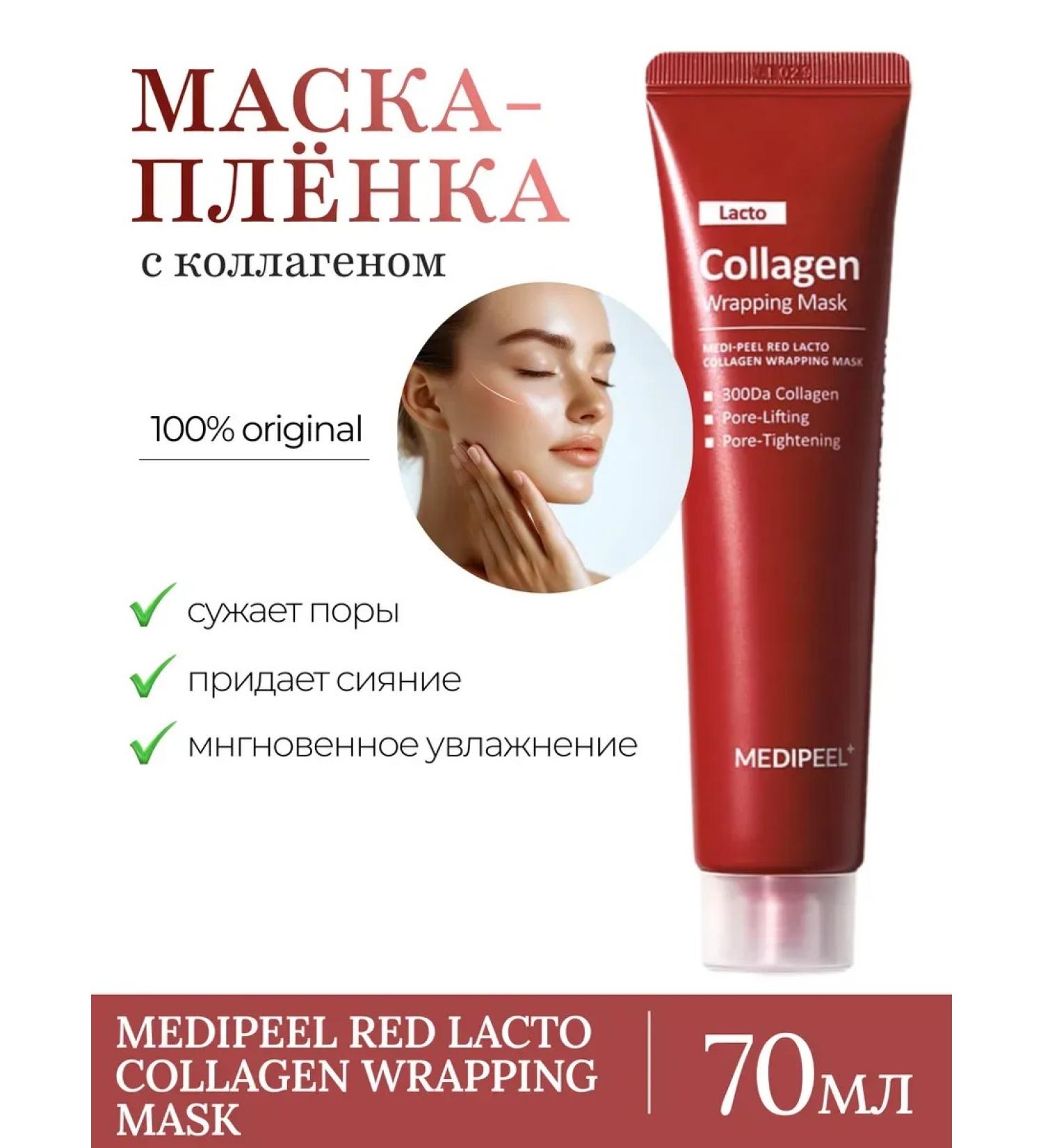 Medi peel Face mask with collagen - Buy Online on GoSupps.com