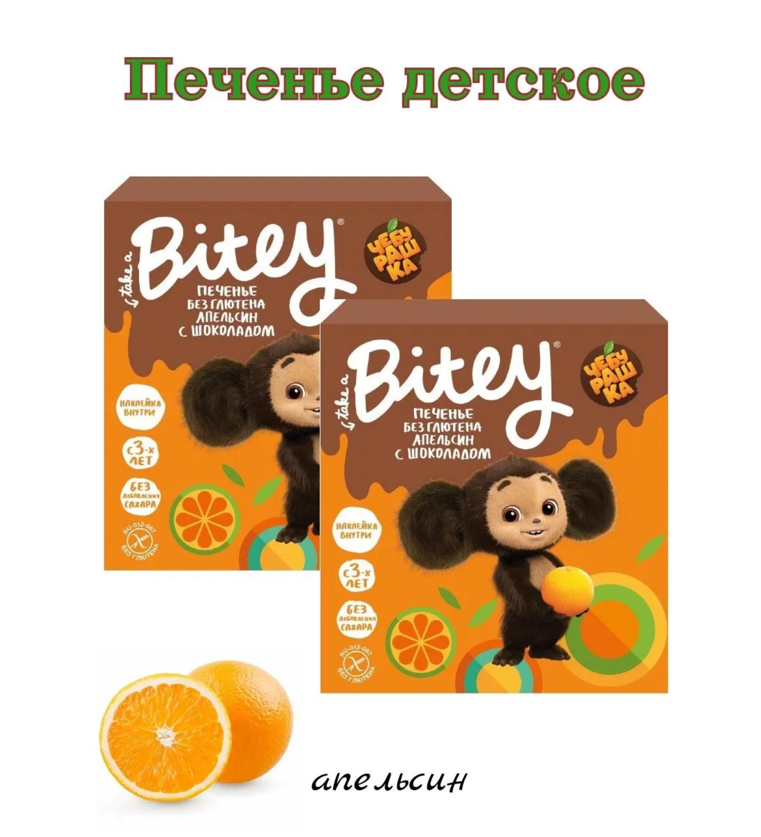 Take a bite Cookies children's orange without gluten 125g 2pcs - Buy Online on GoSupps.com
