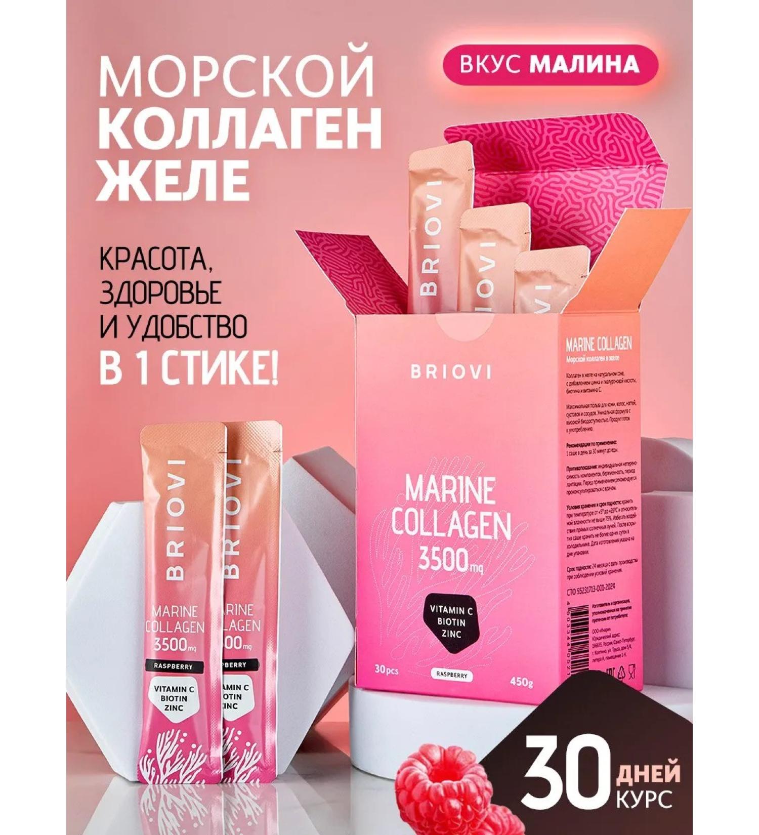 Briovi Sea collagen jelly for joints and hair - Buy Online on GoSupps.com