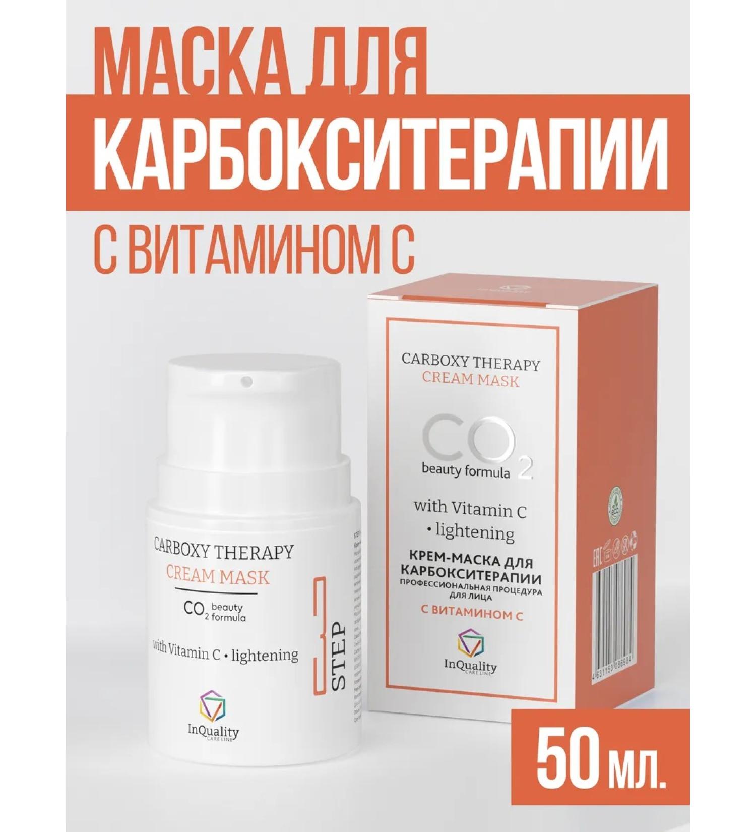 InQuality Carboxitherapy mask with vitamin C + lightening - Buy Online on GoSupps.com