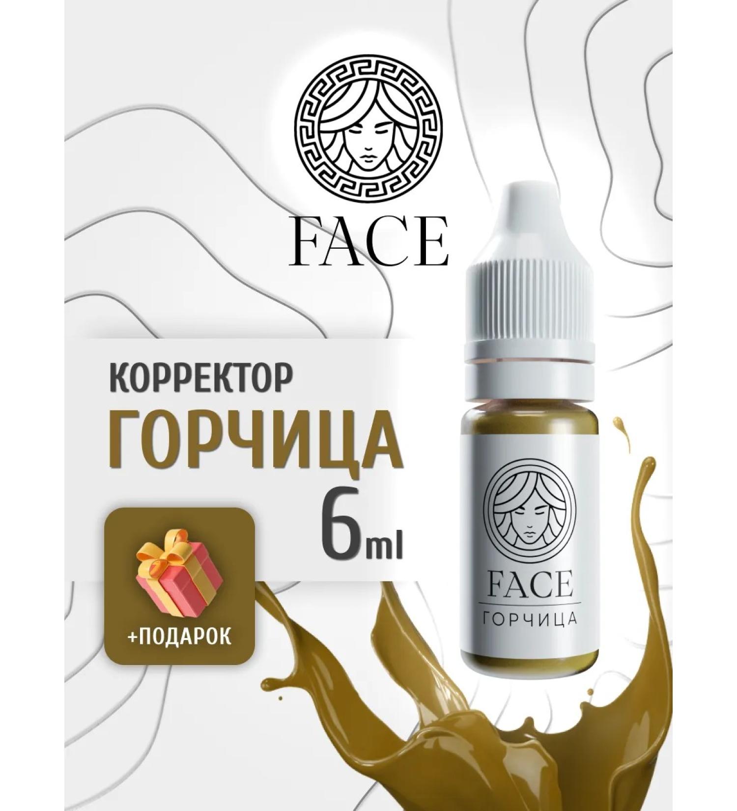 Face Company Corrector for permanent makeup Face mustard (6ml) - Buy Online on GoSupps.com
