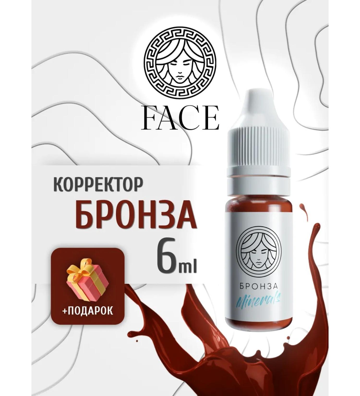 Face Company Corrector for permanent makeup Face bronze (6ml) - Buy Online on GoSupps.com