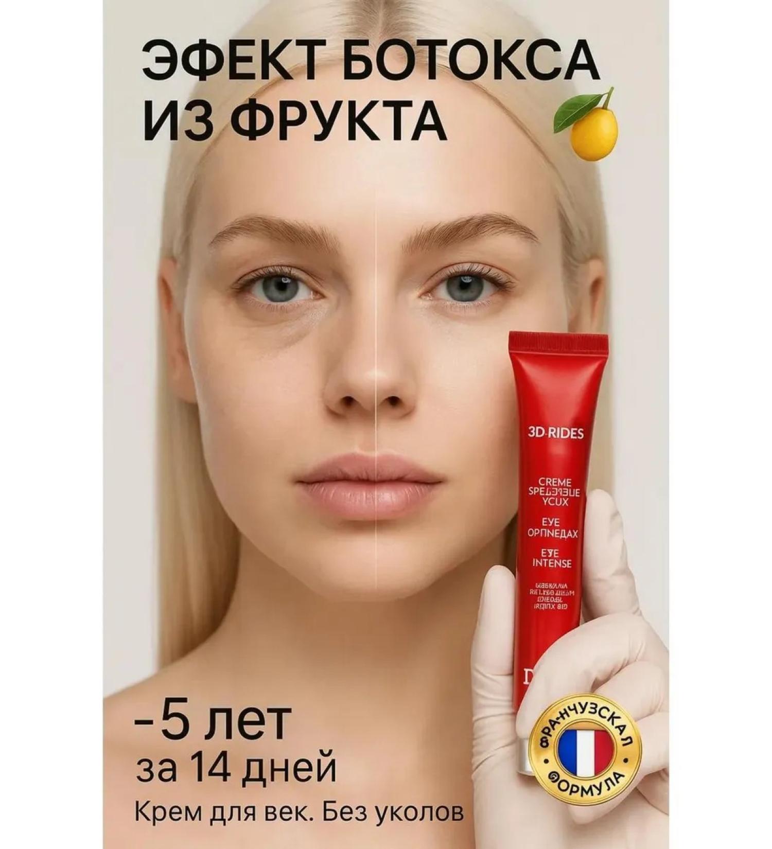 Dilur Eye cream with lifting effect and botox - Buy Online on GoSupps.com