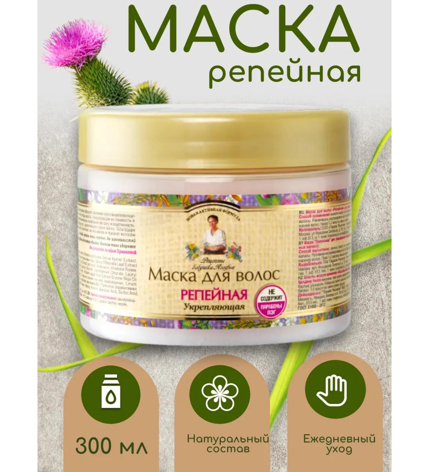 Grandma Agafia's Recipes Burdock mask strengthening for weakened hair 300 ml - Buy Online on GoSupps.com