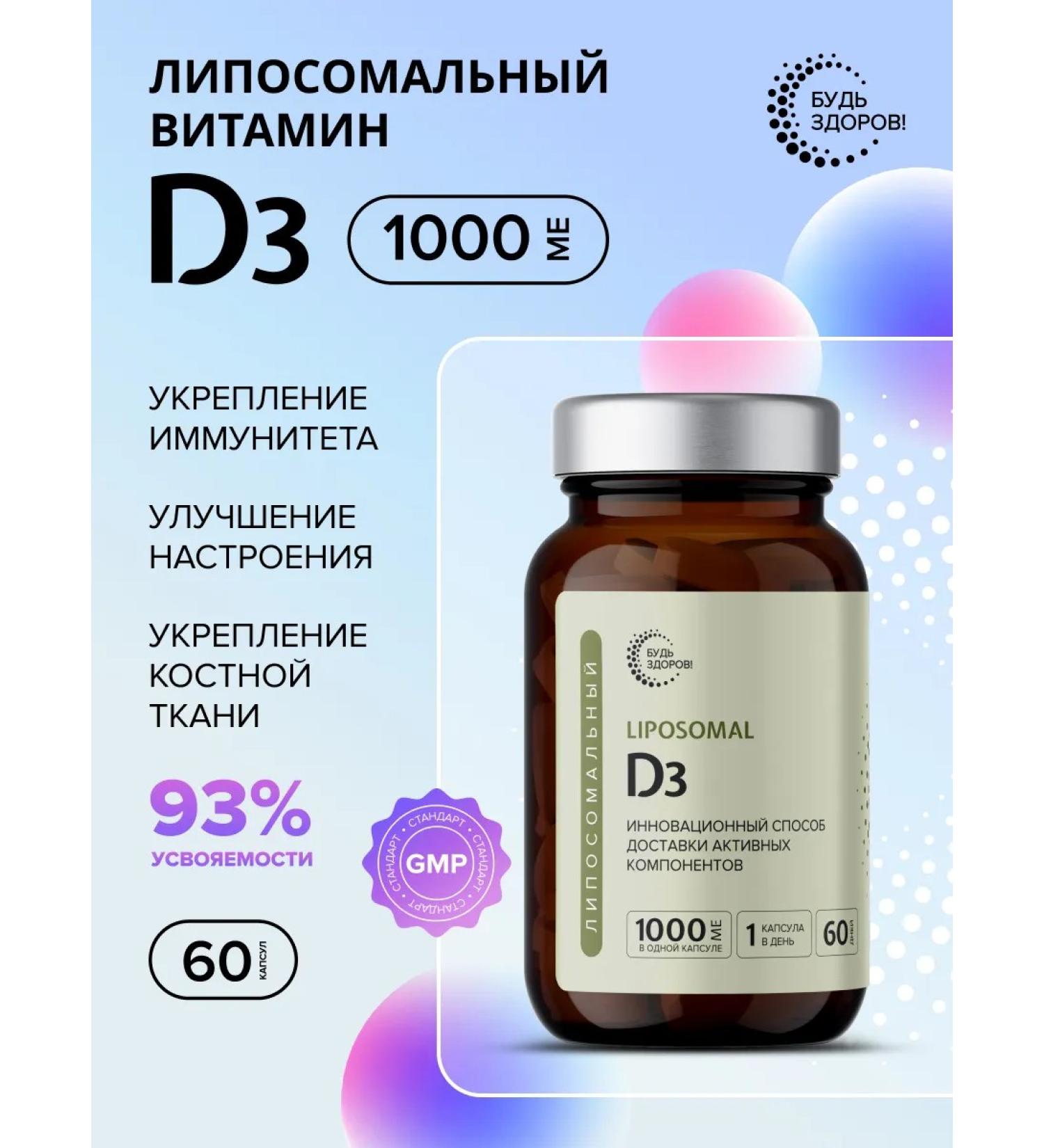 Be healthy! Liposomal D3 1000m 60pcs - Buy Online on GoSupps.com