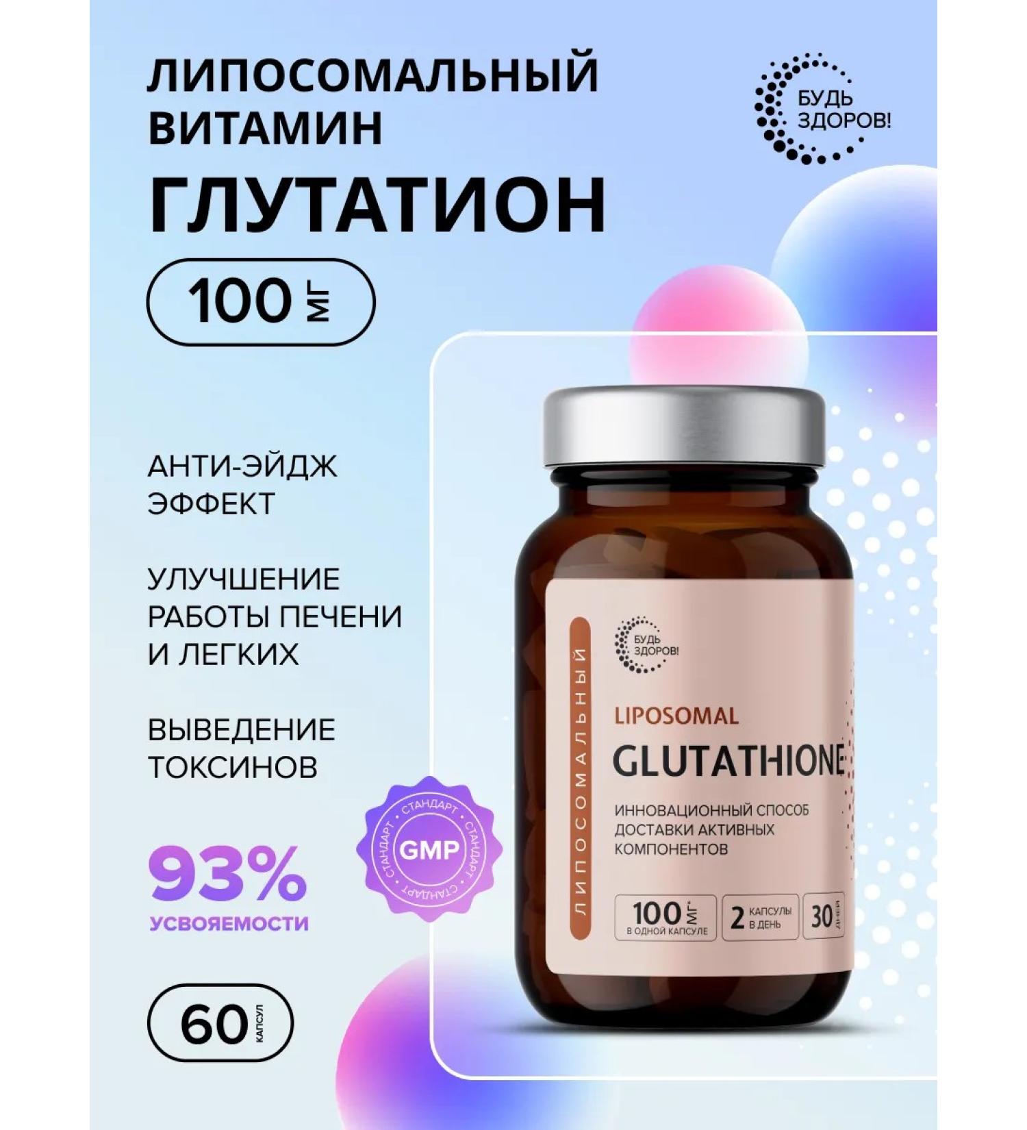 Be healthy Liposomal vitamin glutathione 100mg 60pcs - Buy Online on GoSupps.com