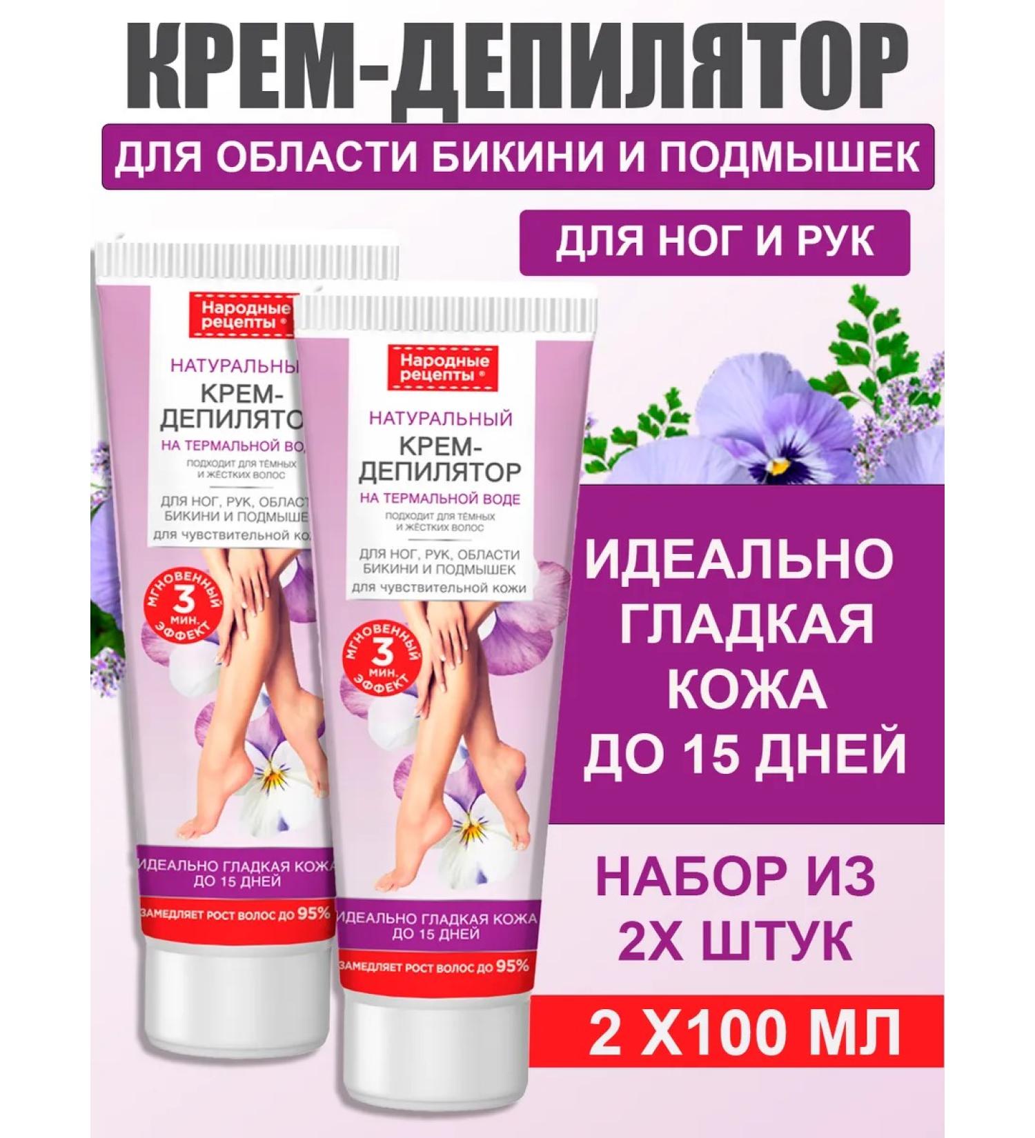 Fito cosmetics Female cream for depilation of legs arms bikini 2x100ml - Buy Online on GoSupps.com