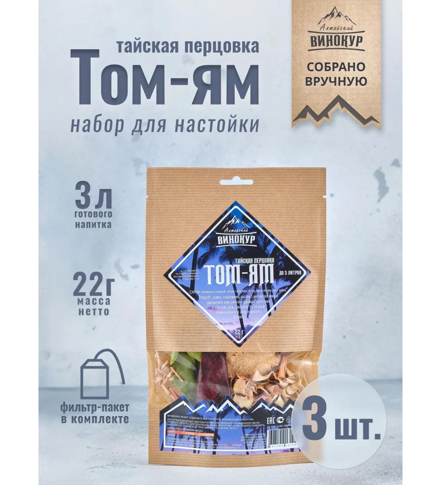 Altai distiller Tincture Tom Yam Thai pepper 3 pcs - Buy Online on GoSupps.com