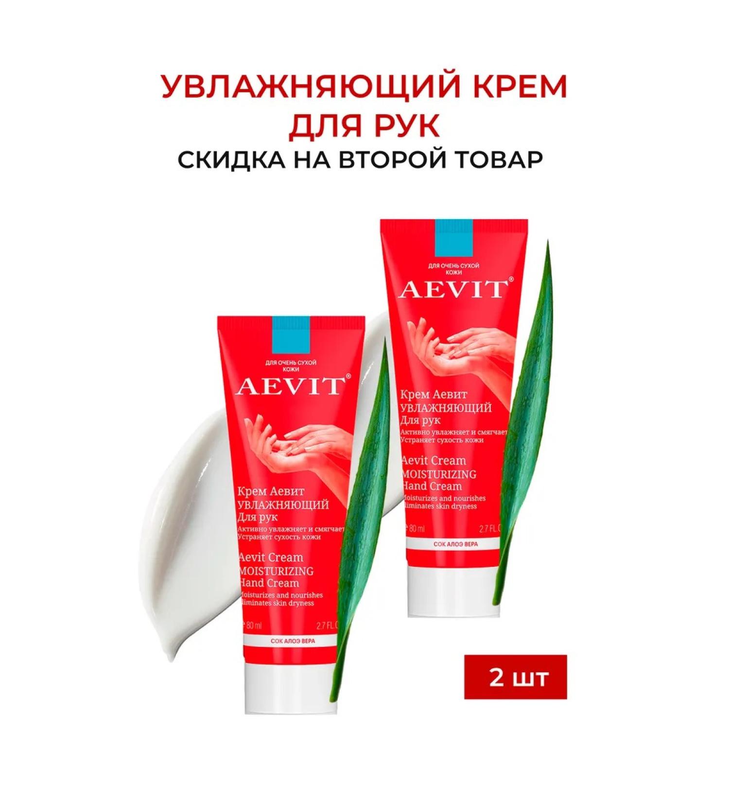 AEVI Hand cream moisturizing set 2pcs - Buy Online on GoSupps.com