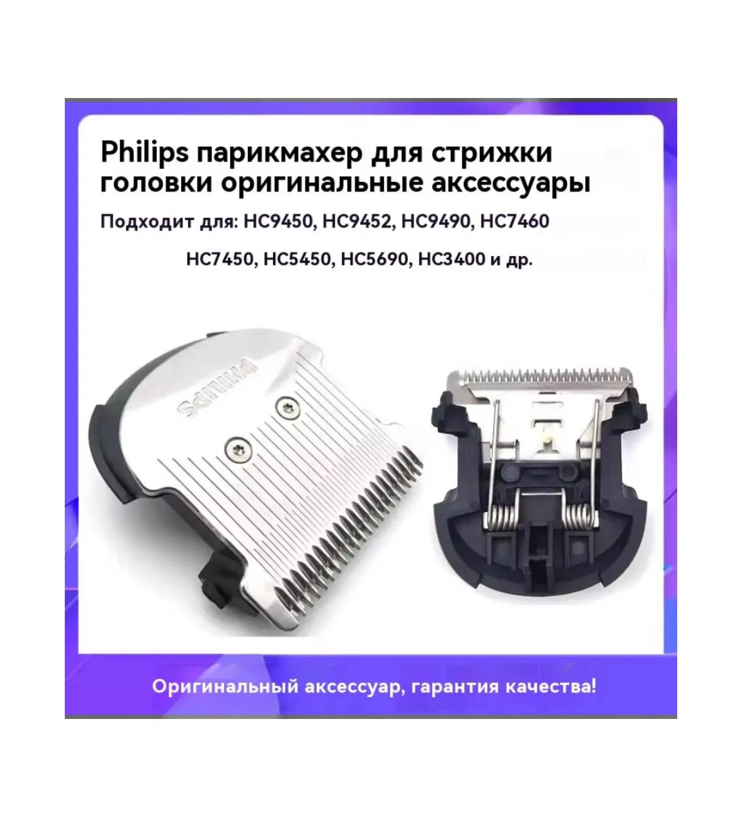 Cutting head of a Philips HC5690 hair cutting machine - Buy Online on GoSupps.com