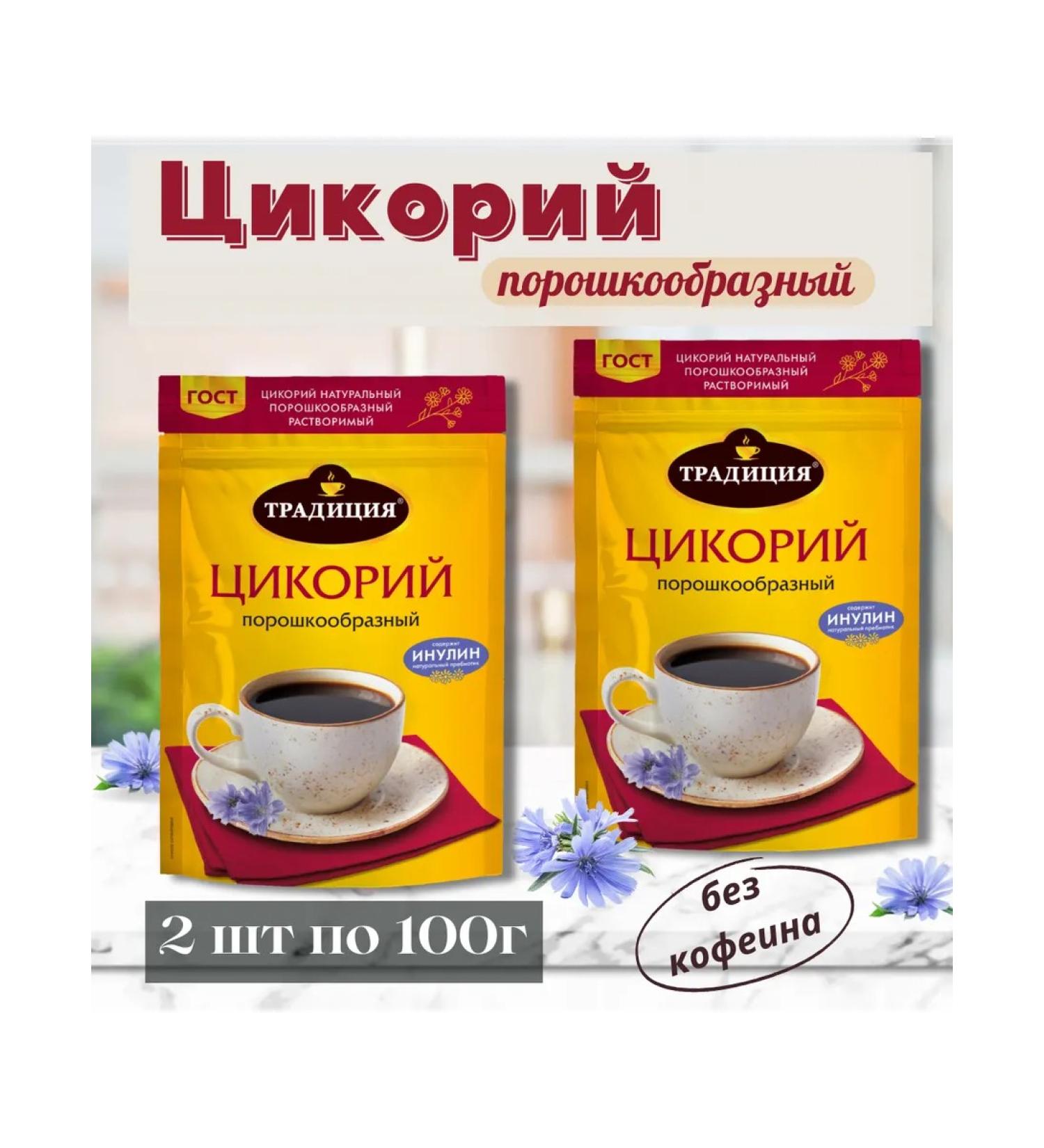 Tsikoria soluble natural powder 2pcs 2pcs 100g