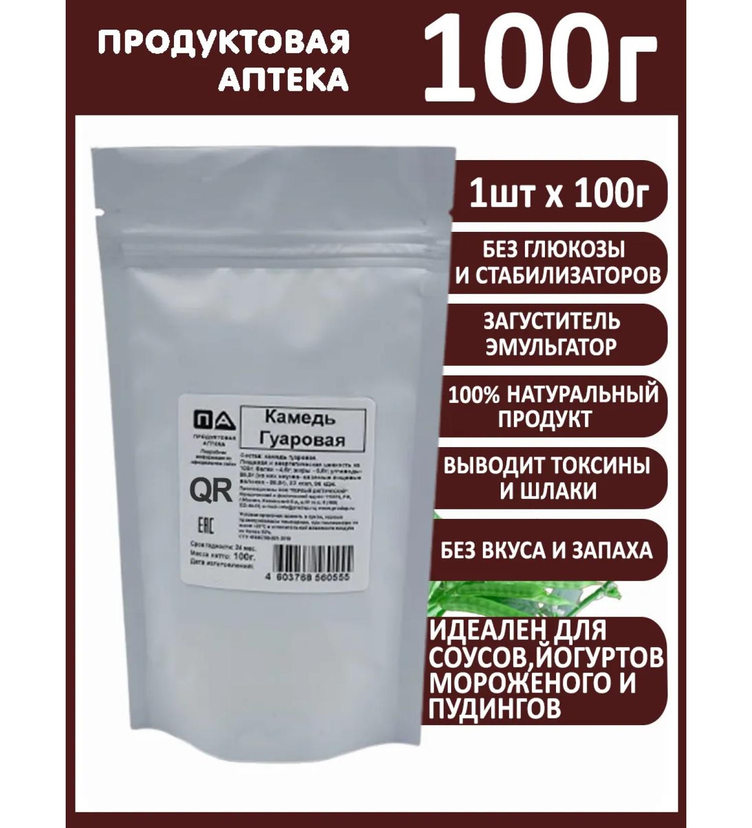 Grocery pharmacy Guar gum 100g - Buy Online on GoSupps.com