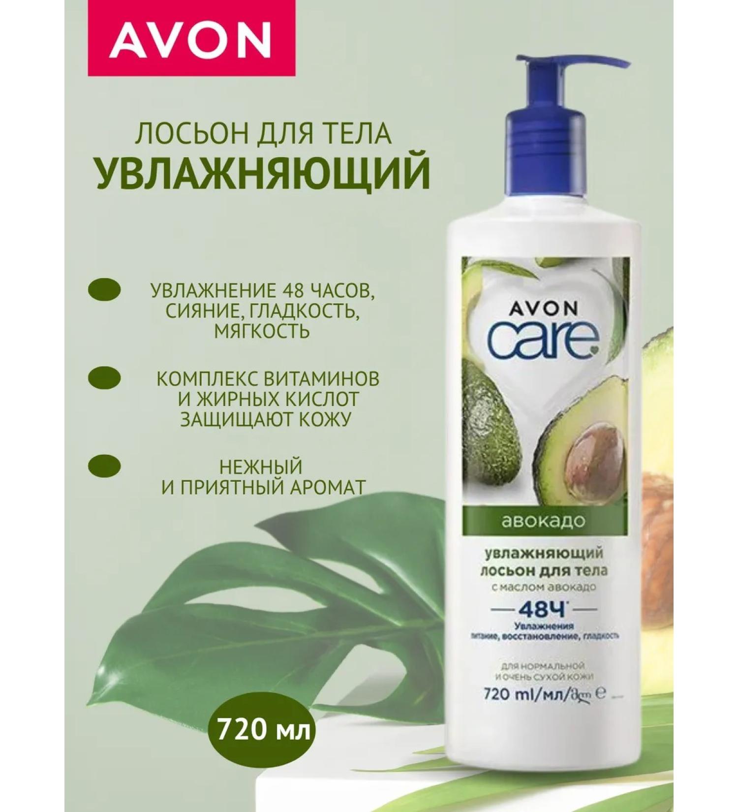 AVON Moisturizing body lotion with avocado oil 720 ml - Buy Online on GoSupps.com