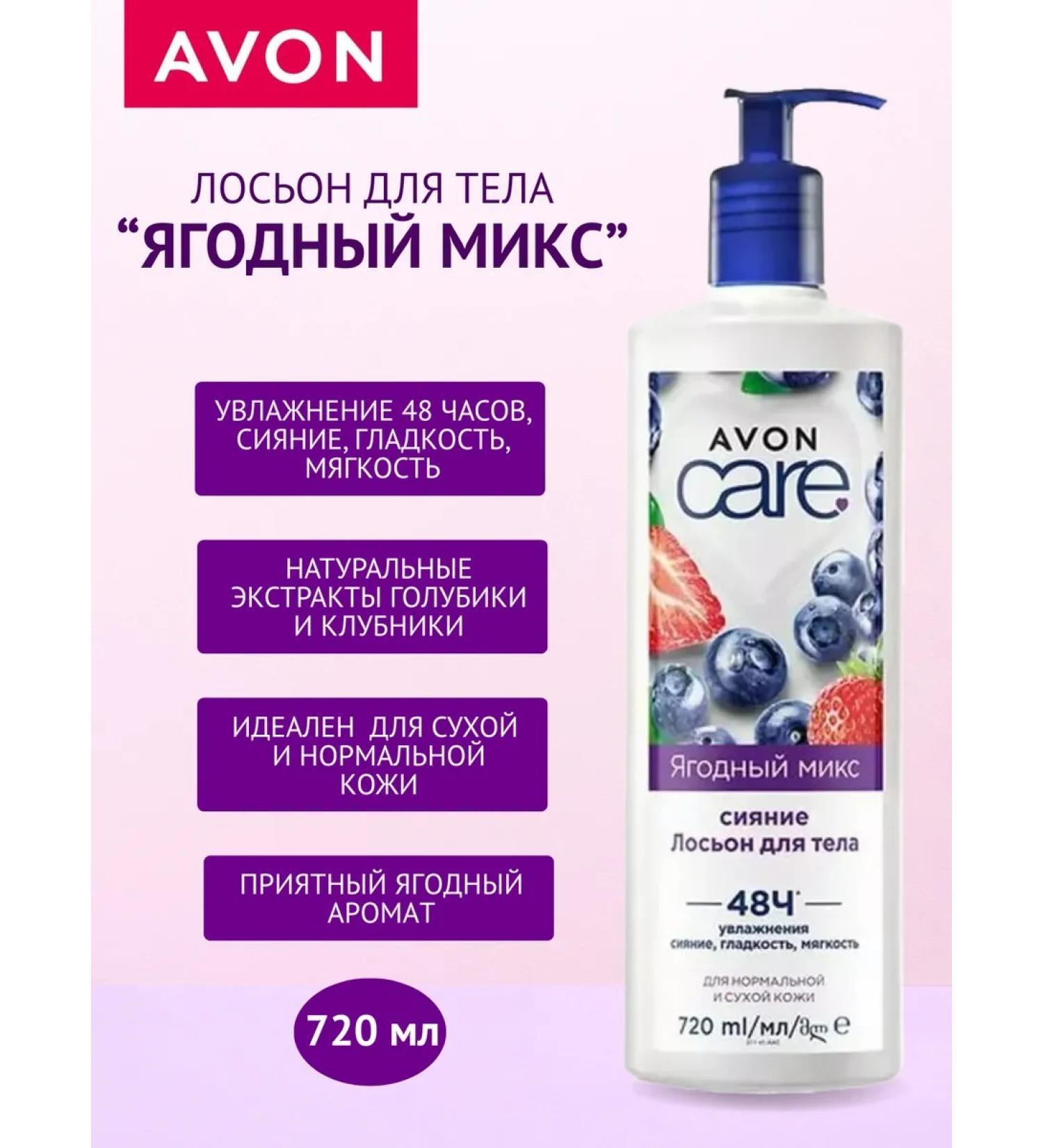 AVON Lotion Milk Moist Moisting Berry Mix 720 ml - Buy Online on GoSupps.com